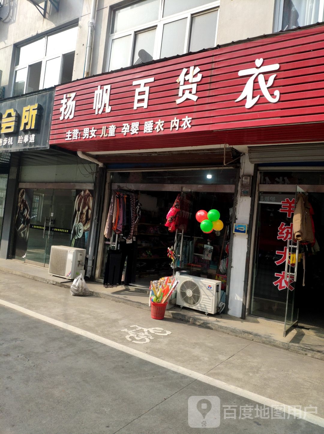 扬帆百货