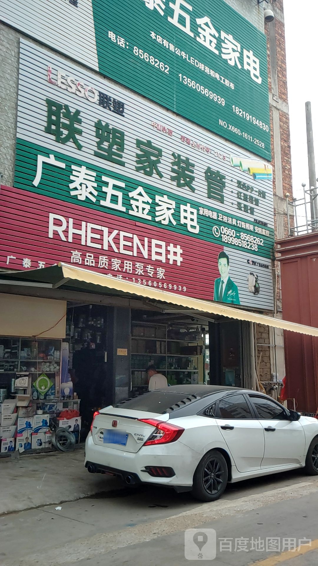 广泰五金家电