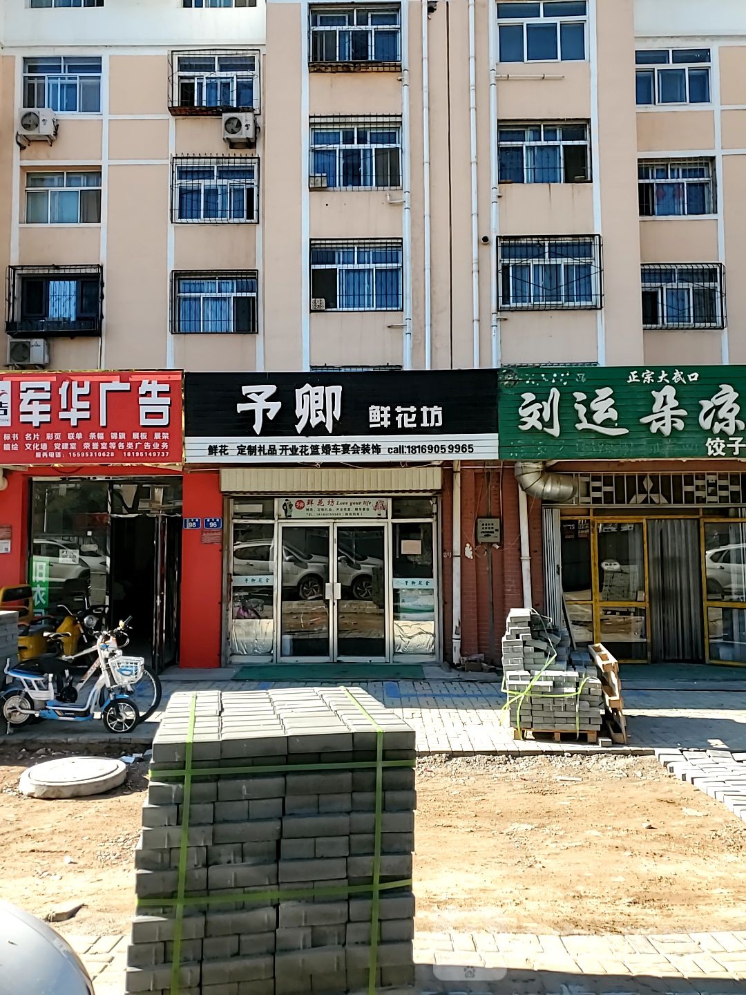 予卿鲜花坊