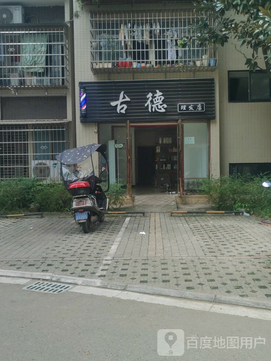 古德理发店举