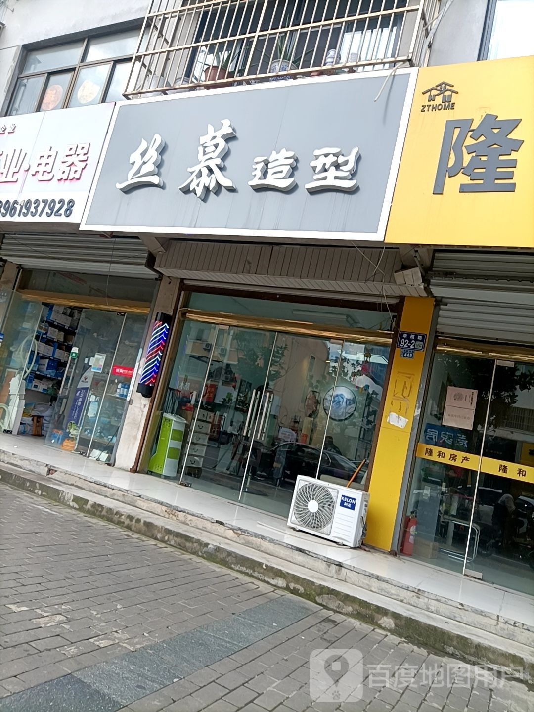 丝慕造型