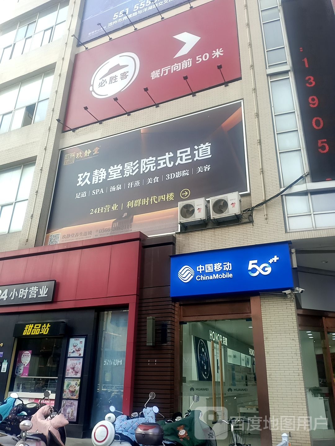 玖静堂影院足足道