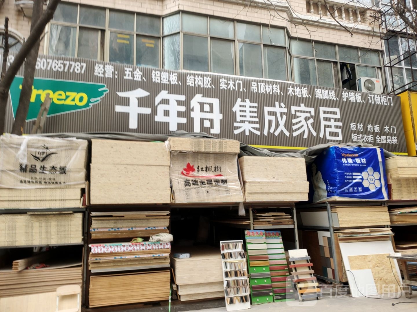 千年舟(英协路店)