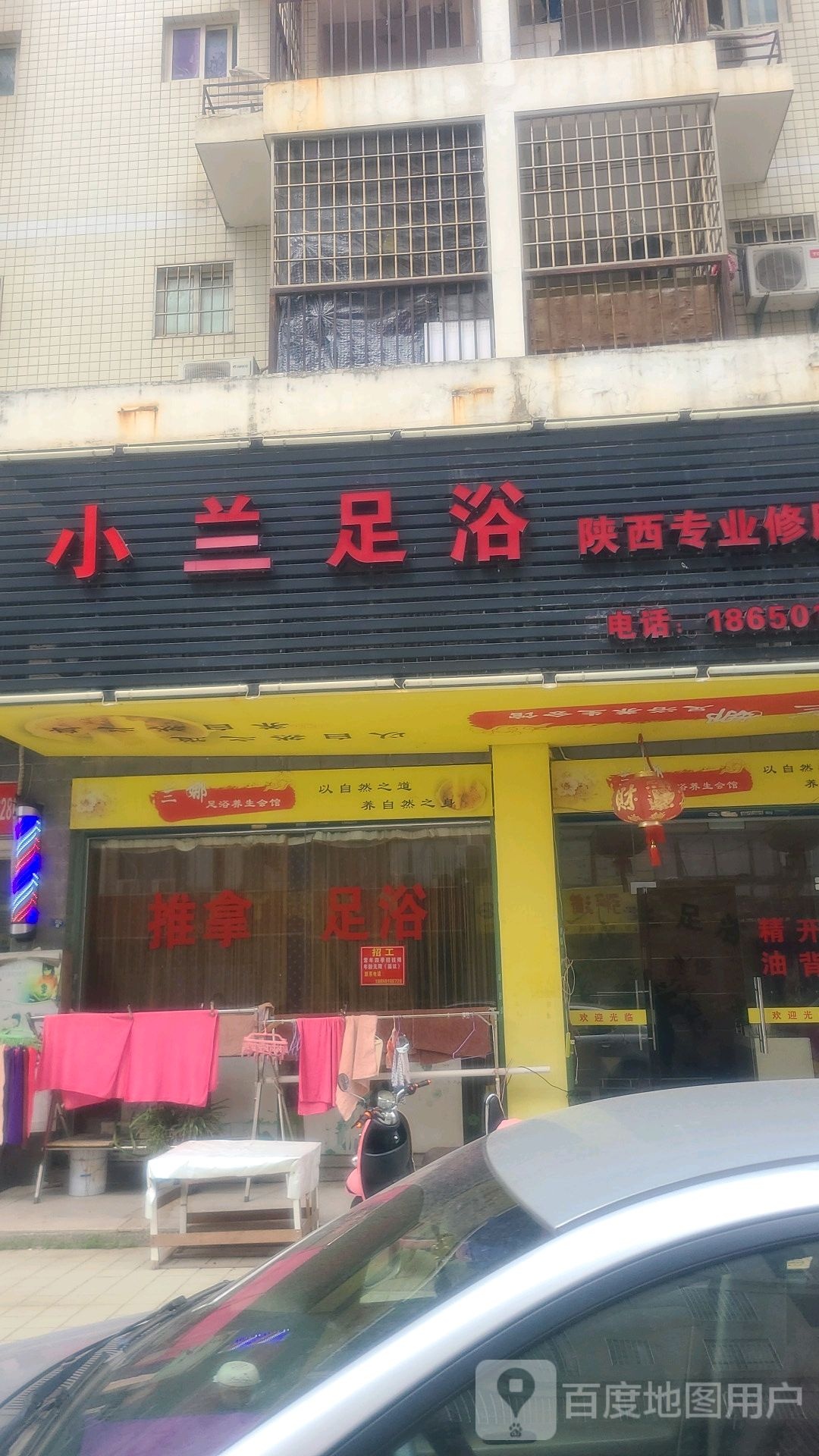 小兰足浴(长泰哈啰广场店)