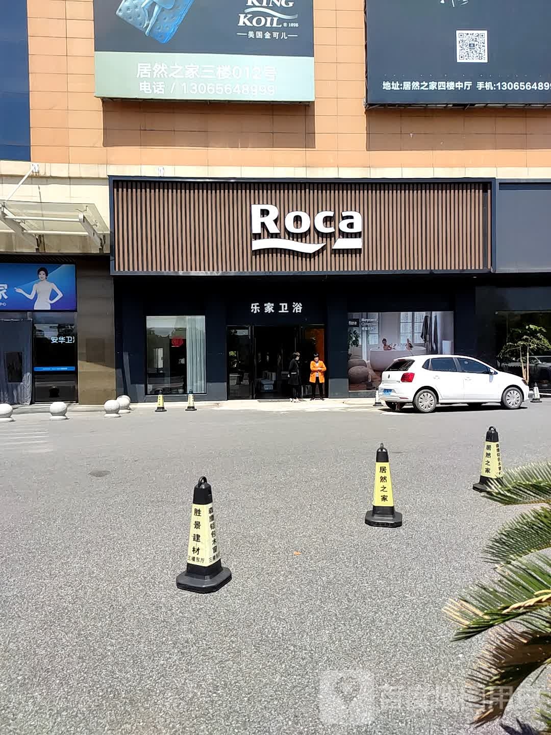 乐家卫浴(太湖大道店)