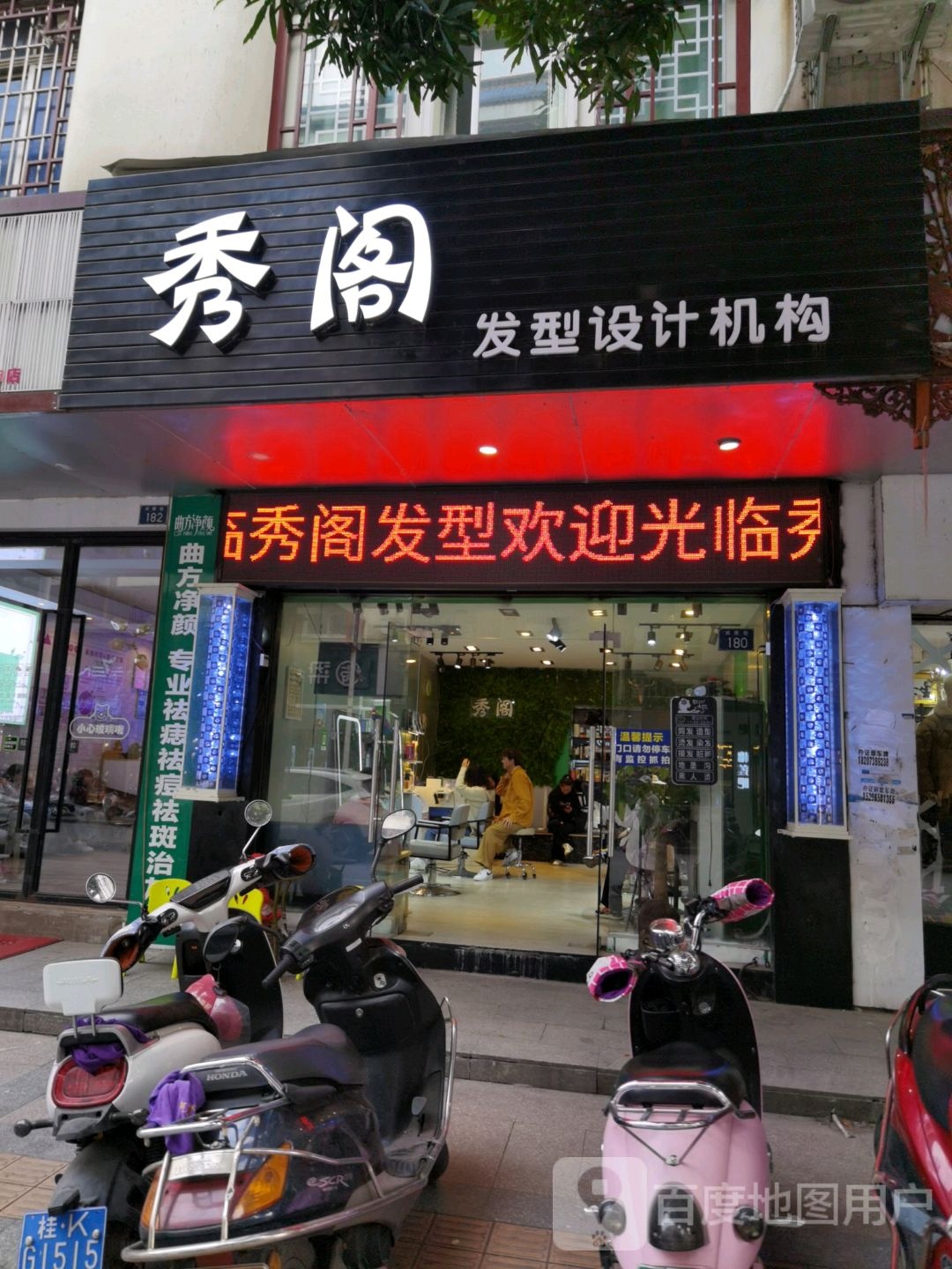 秀阁发型设计机构