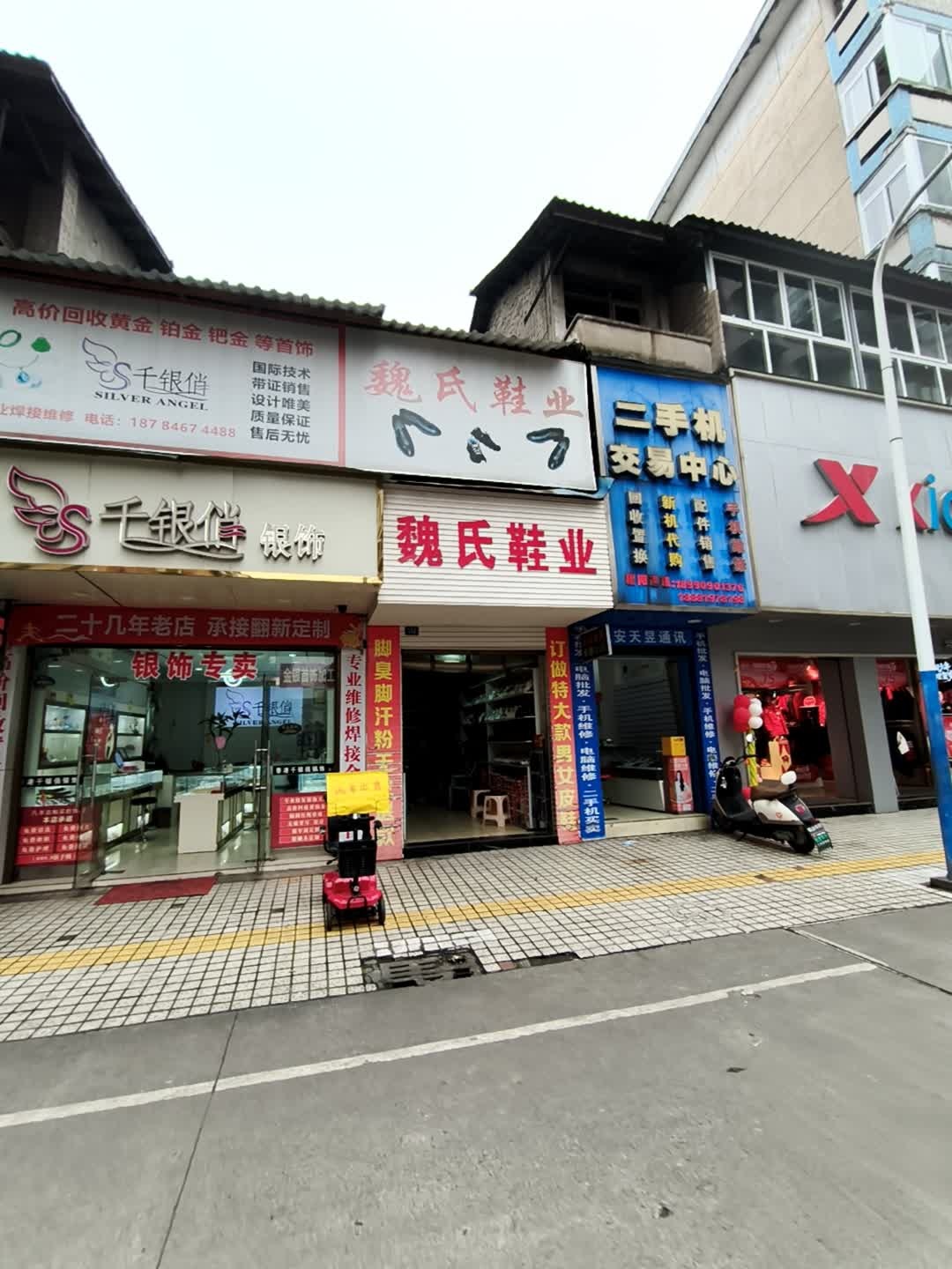 二手机交易中心(步行街店)