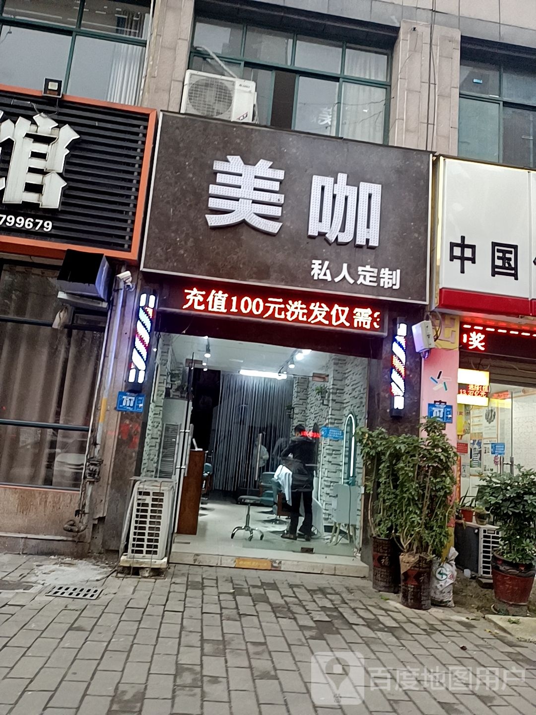 美咖造型(紫荆花园店)