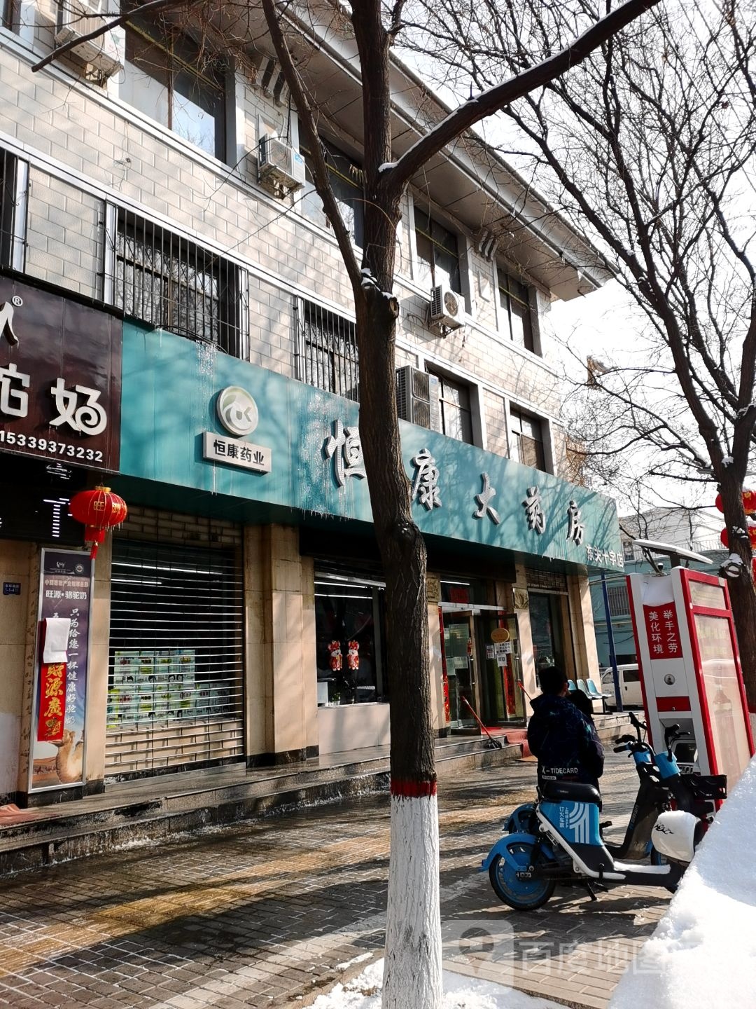 恒康药业(东环南路店)