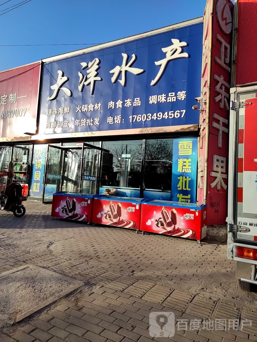 大阳水产(南垣街店)