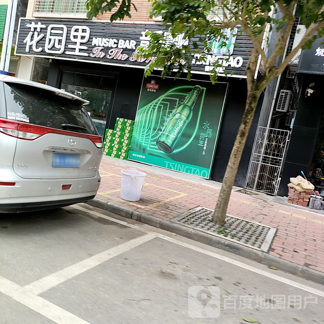 花园里音乐酒吧