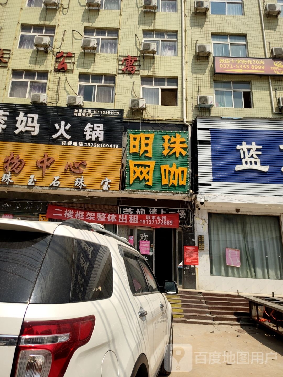 明珠网吧(柴瓷大道店)