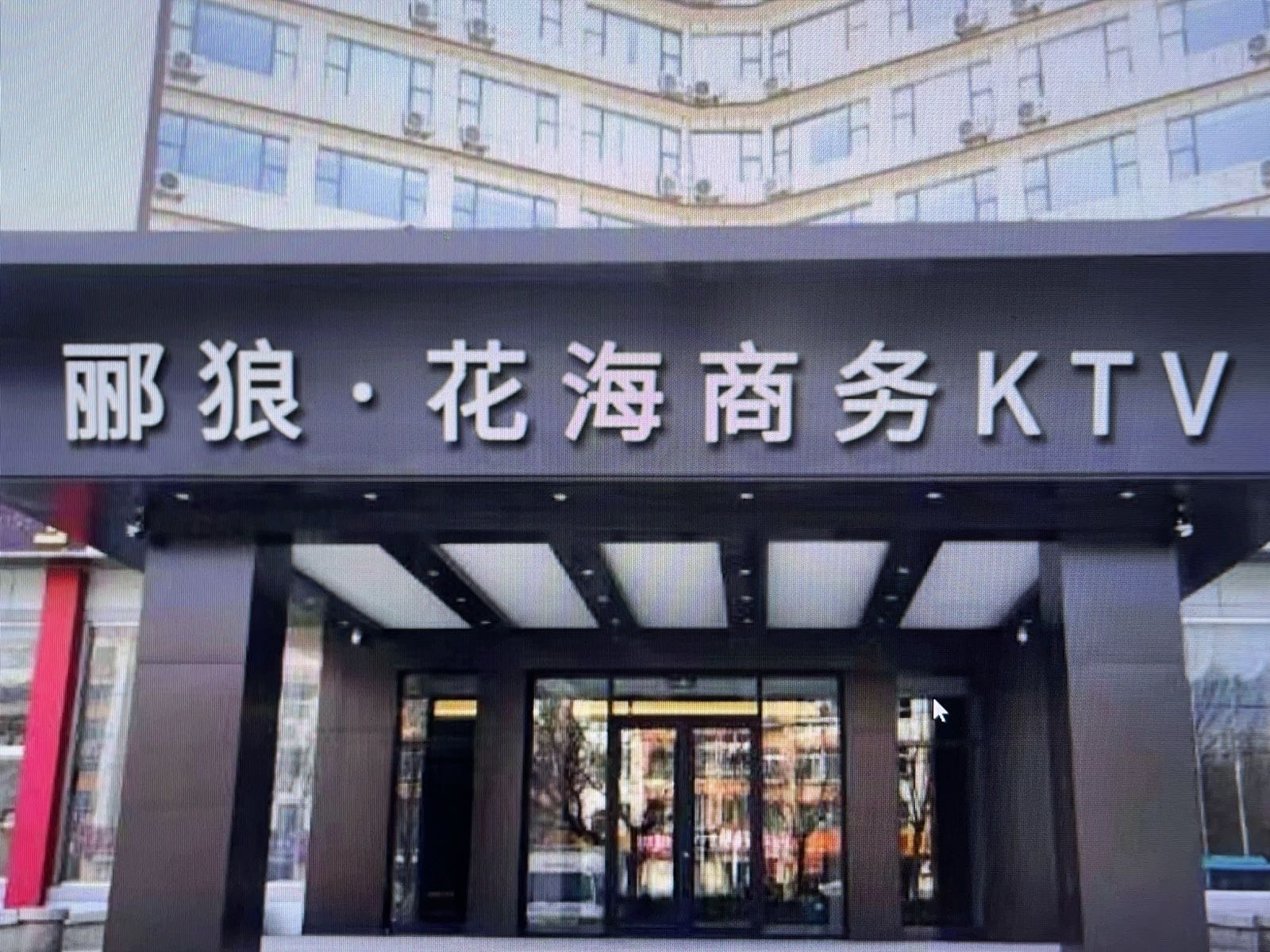 郦狼·宫廷商务