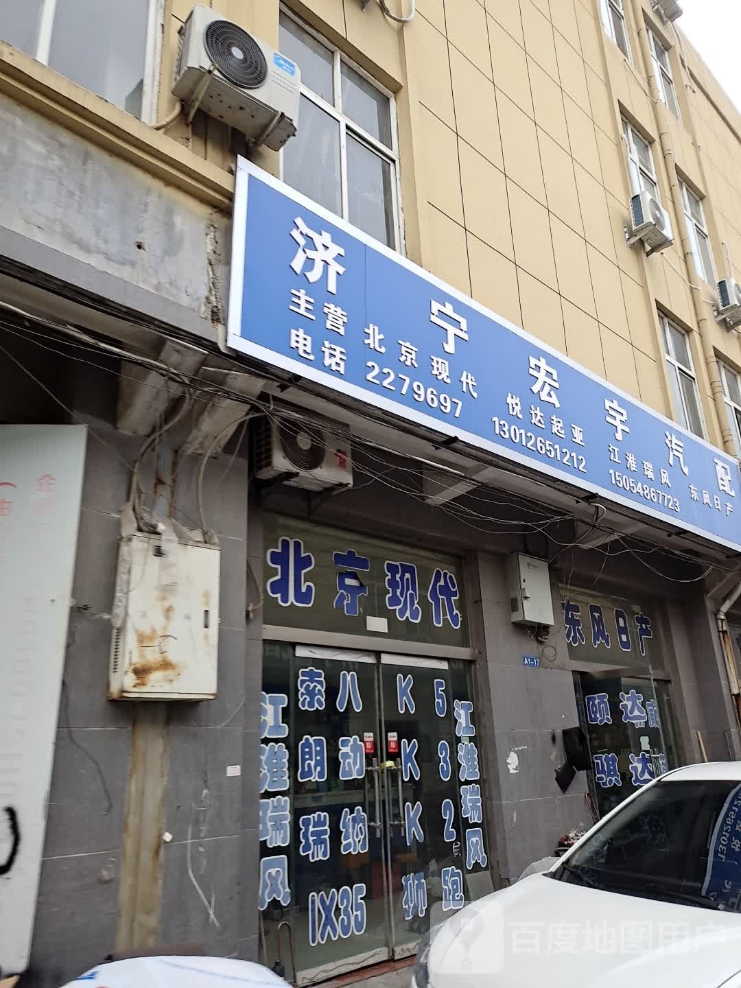 济宁宏宇汽配(S319店)