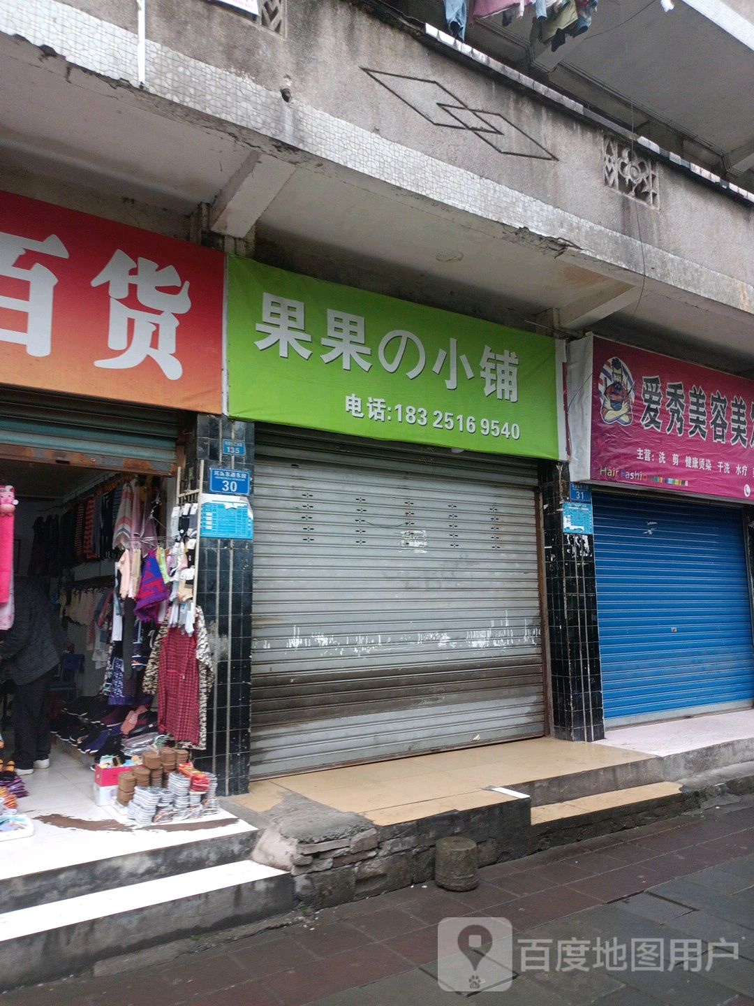 果果铺铺