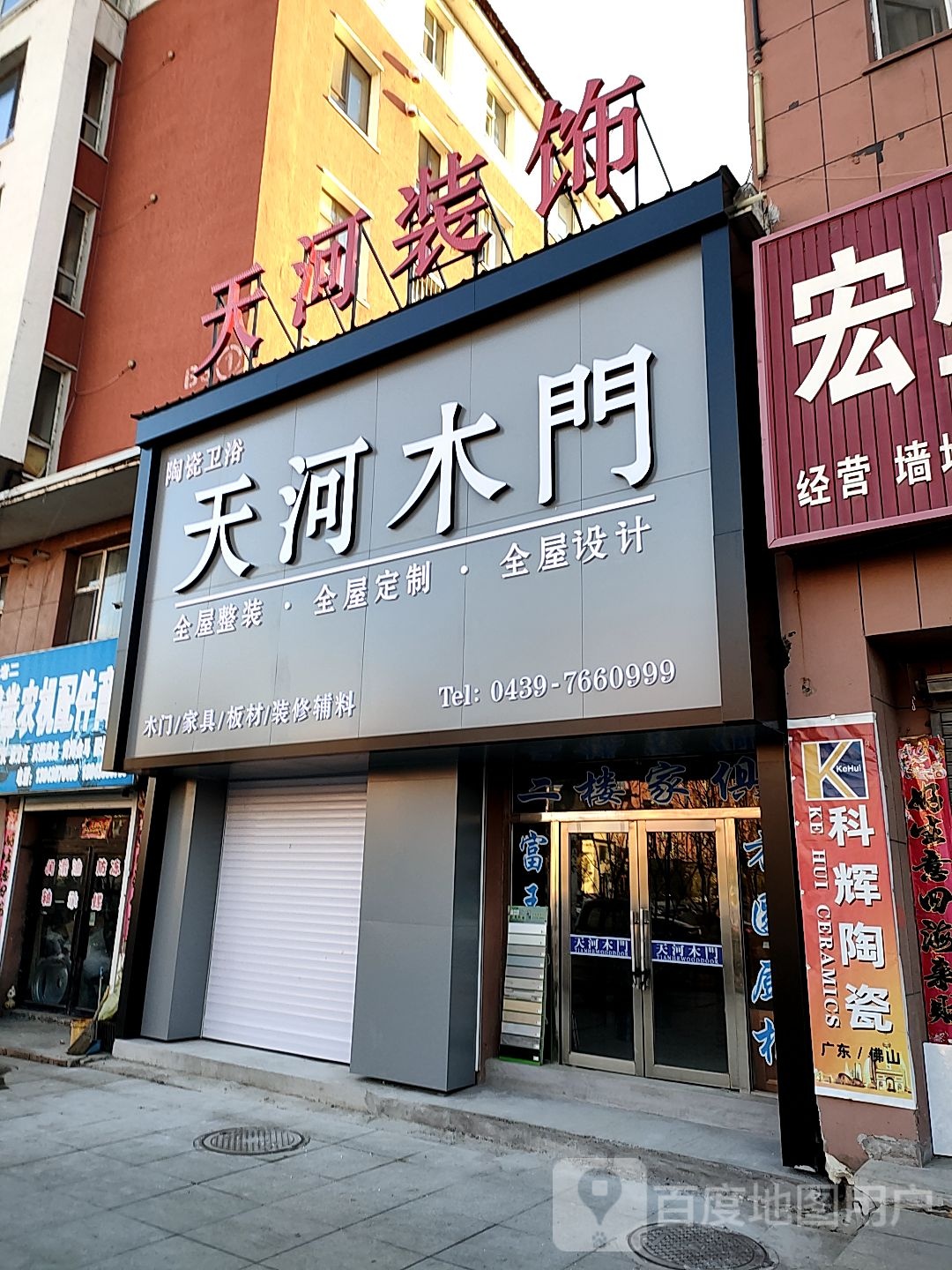 天河装饰