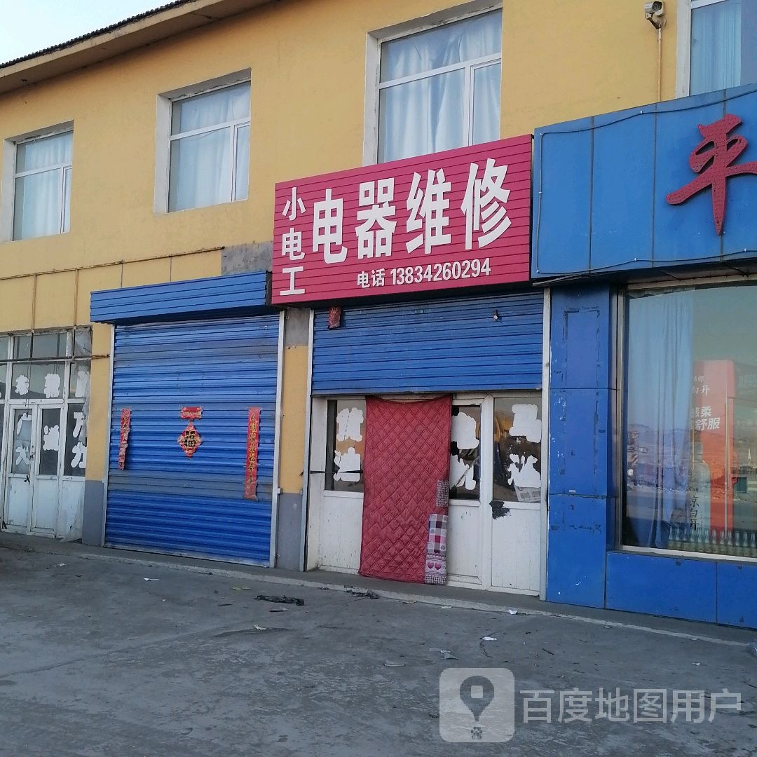 小电工电器维修