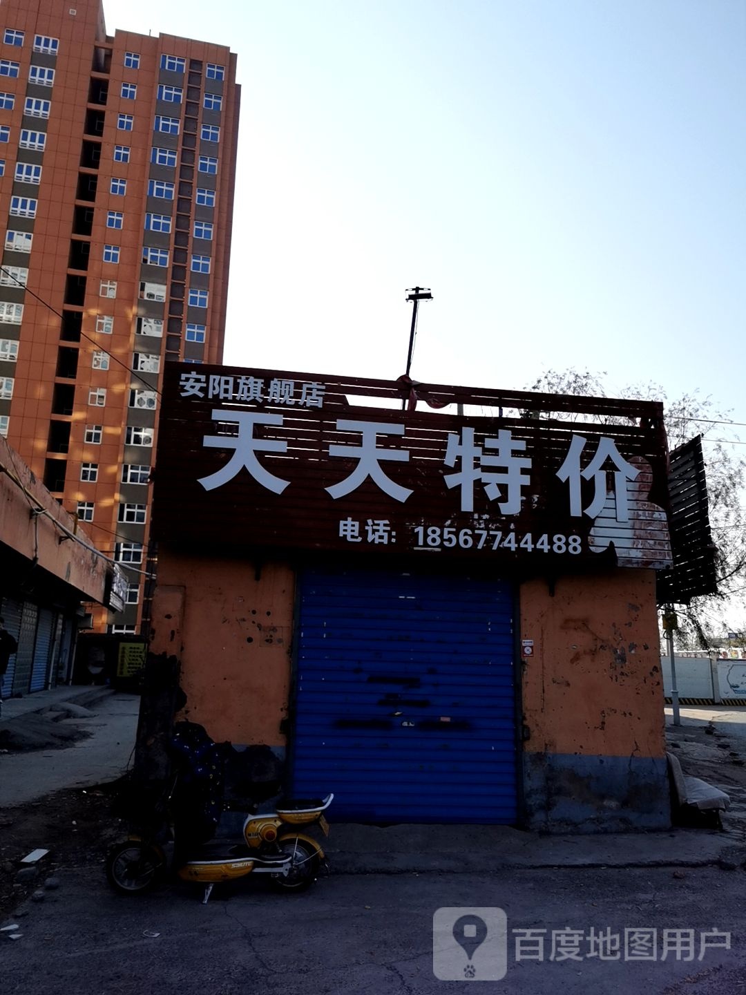 天天特价