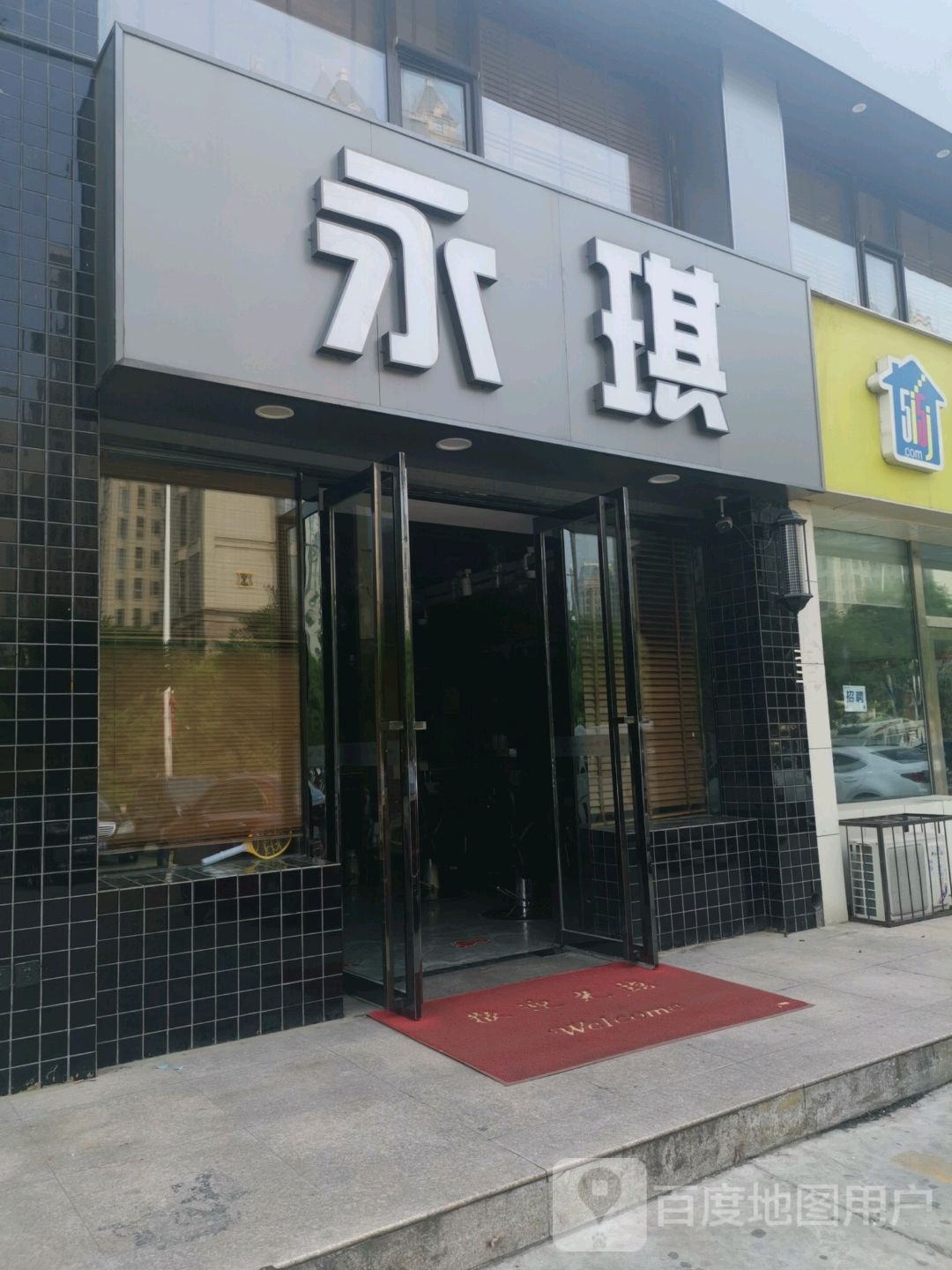 永琪国际造型SPA会所(恒大华副店)