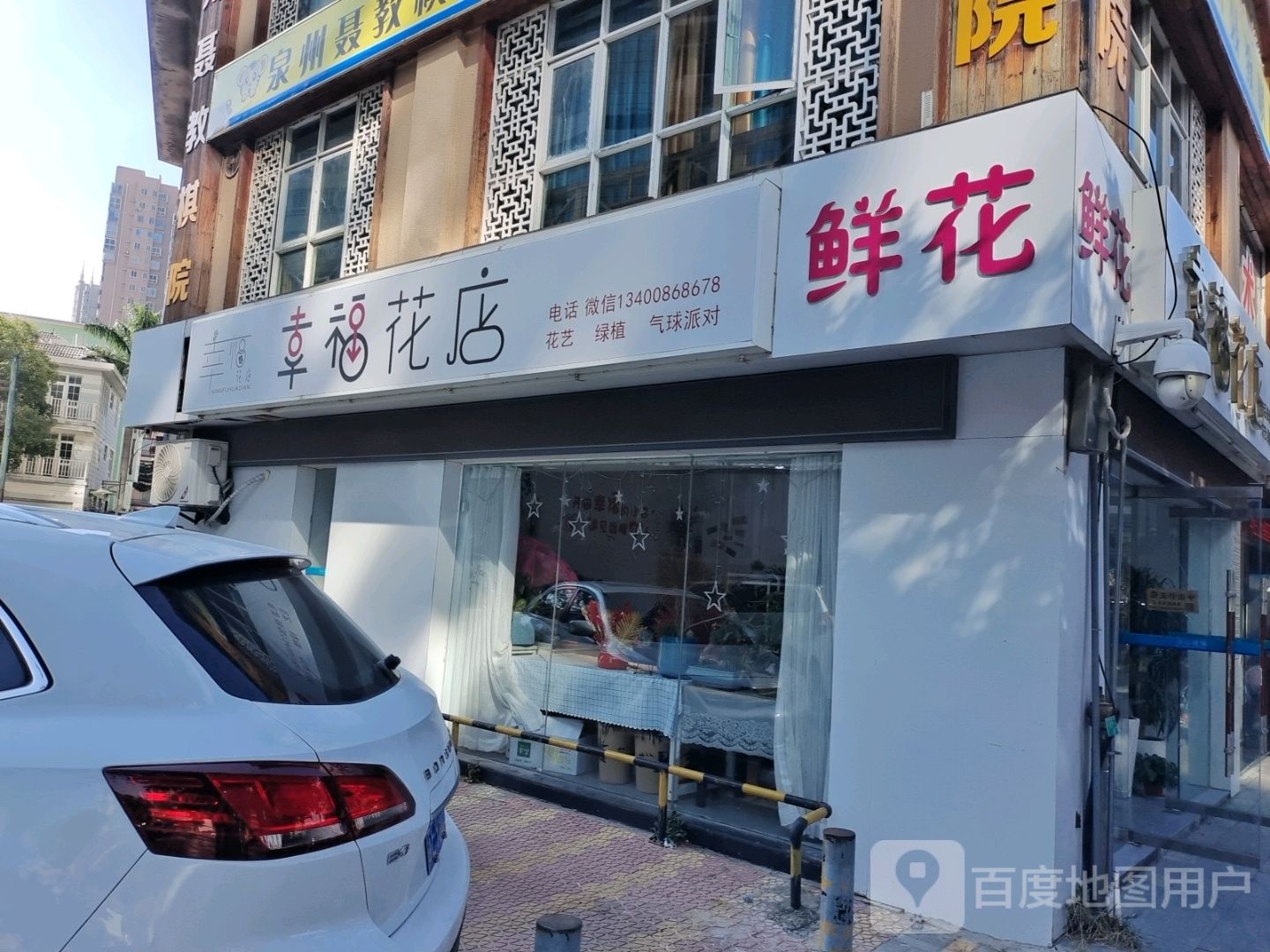 幸福花店(宝洲街店)
