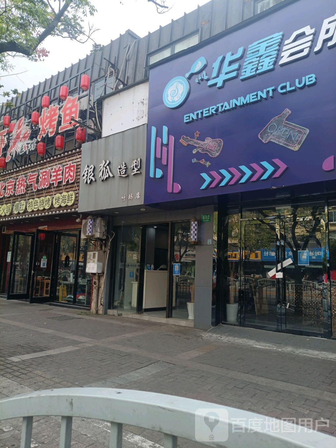 华鑫会所