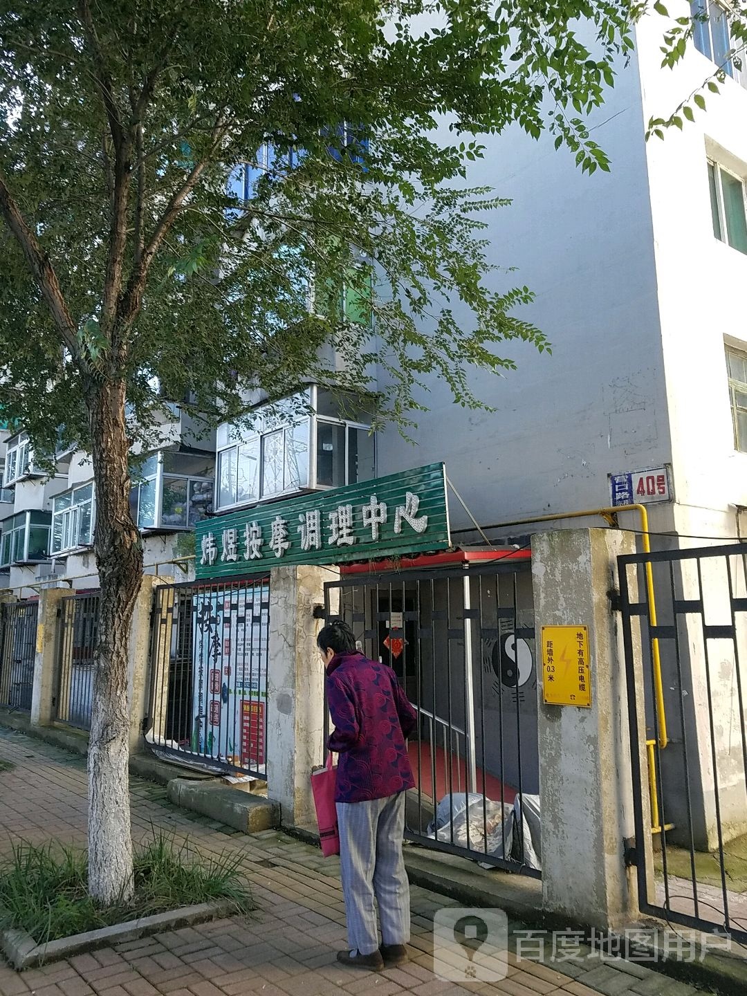 炜煜按摩调理中心