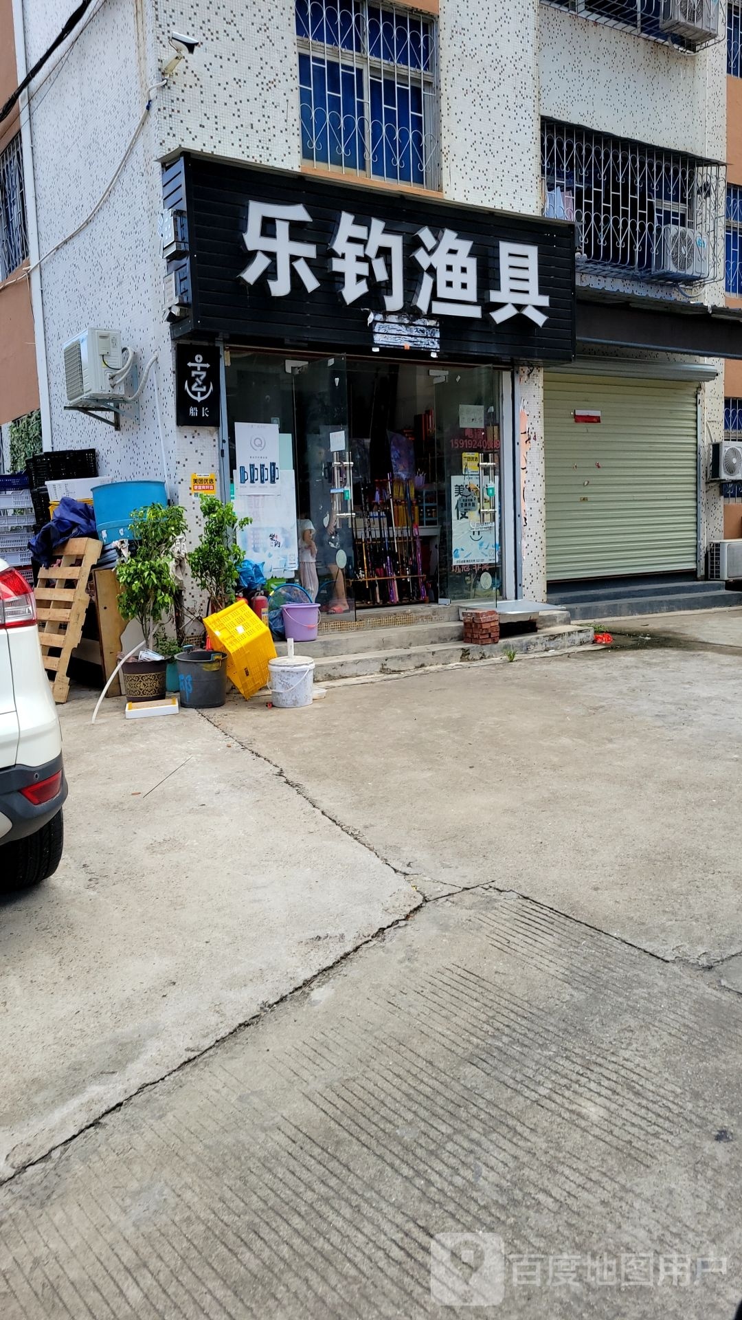乐钓渔具