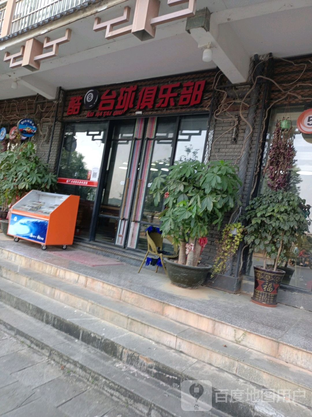 酷8台球俱乐部(江滨北路店)