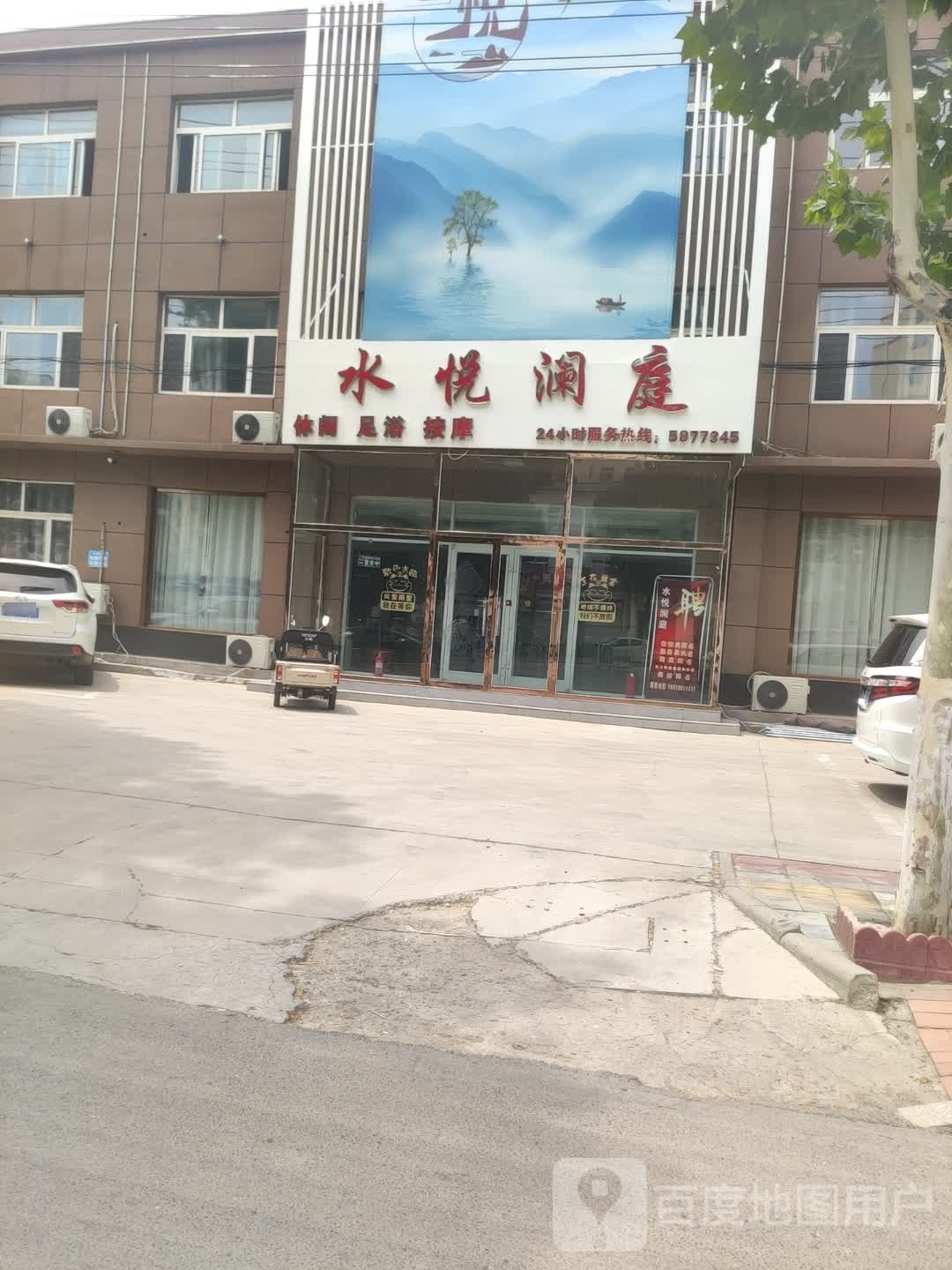 水悦澜庭休闲足疗