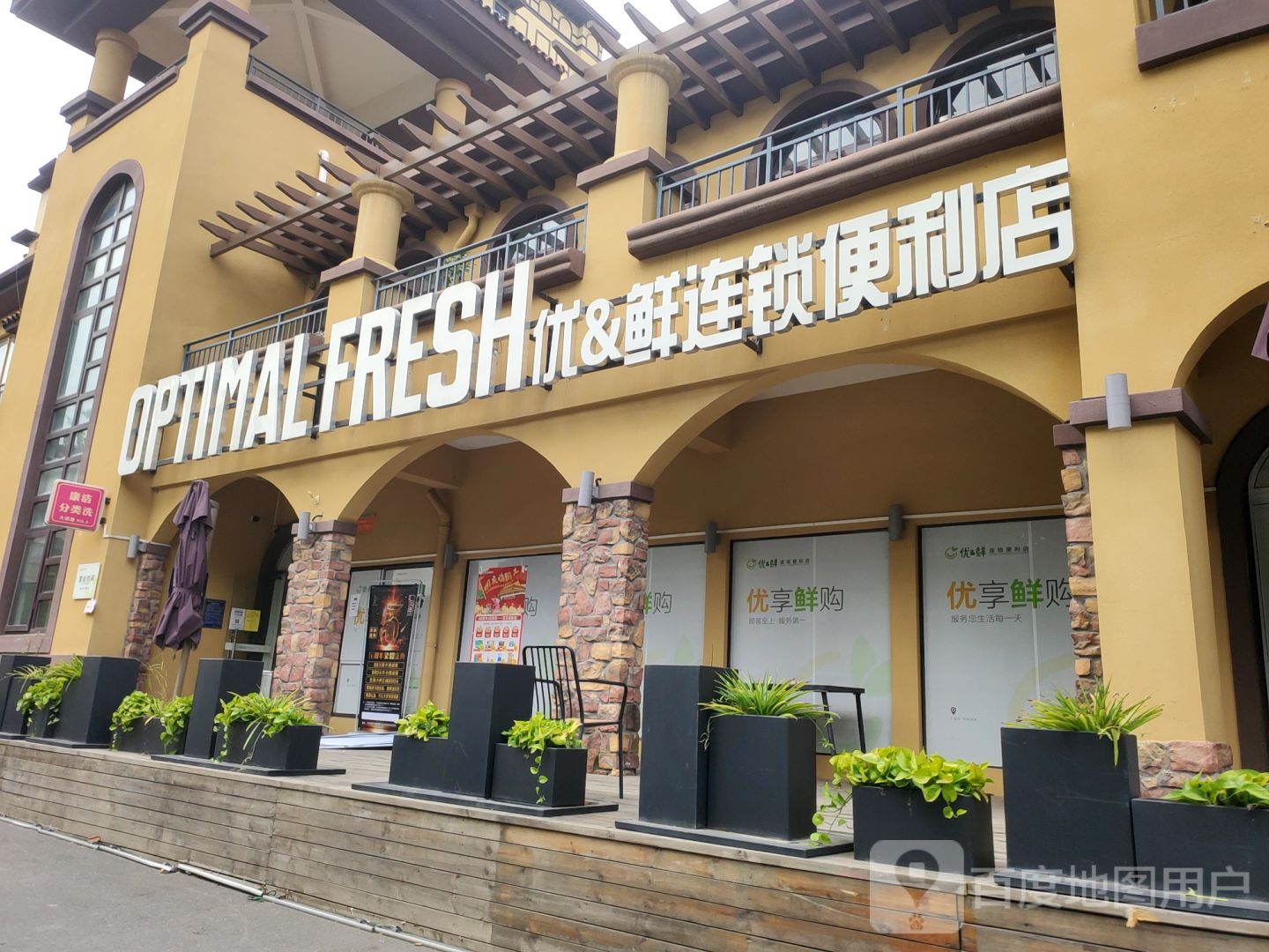 荥阳市豫龙镇优鲜连锁便利店