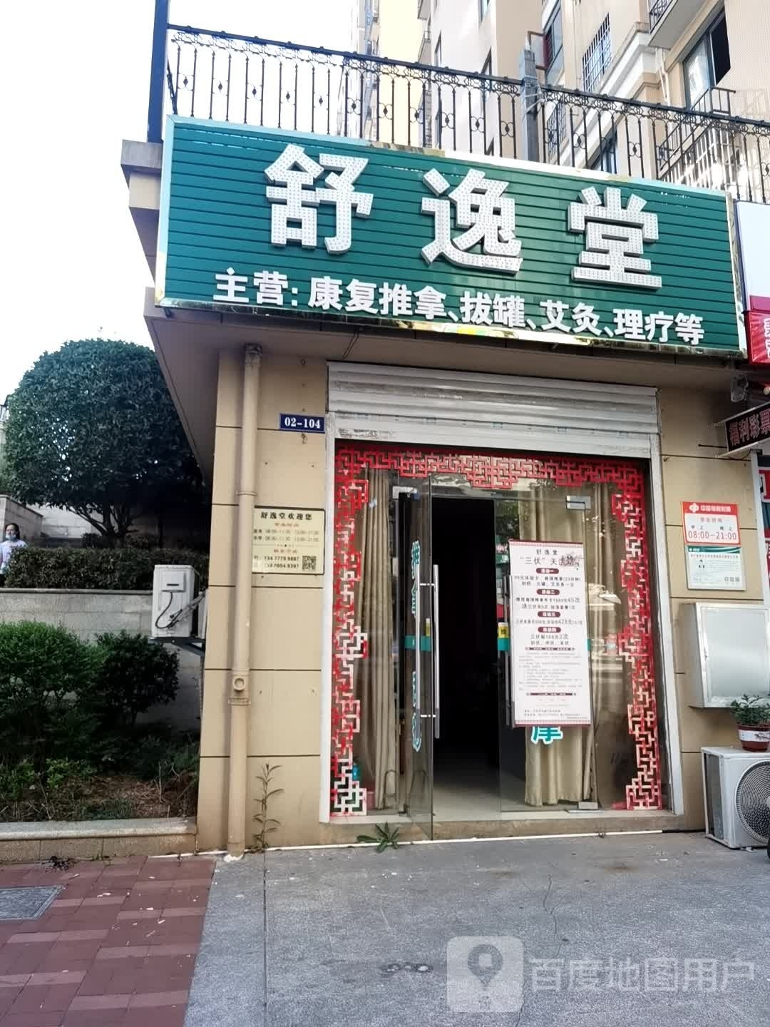 舒逸堂推拿按摩环境