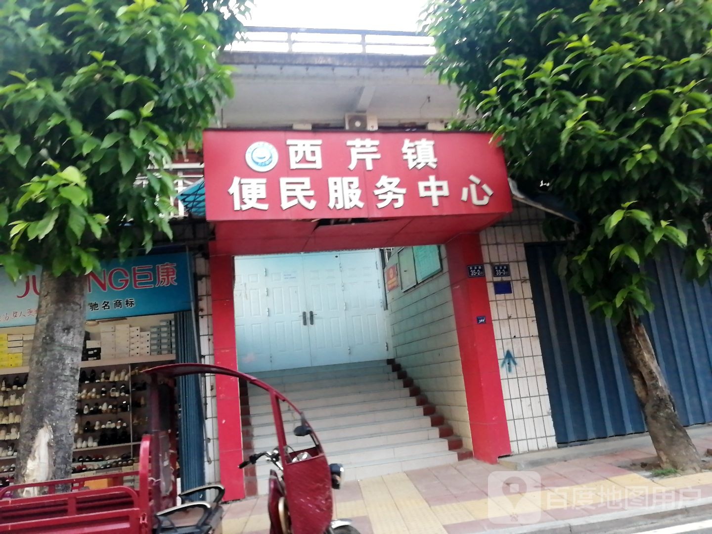 西芹镇便民寄服务中心