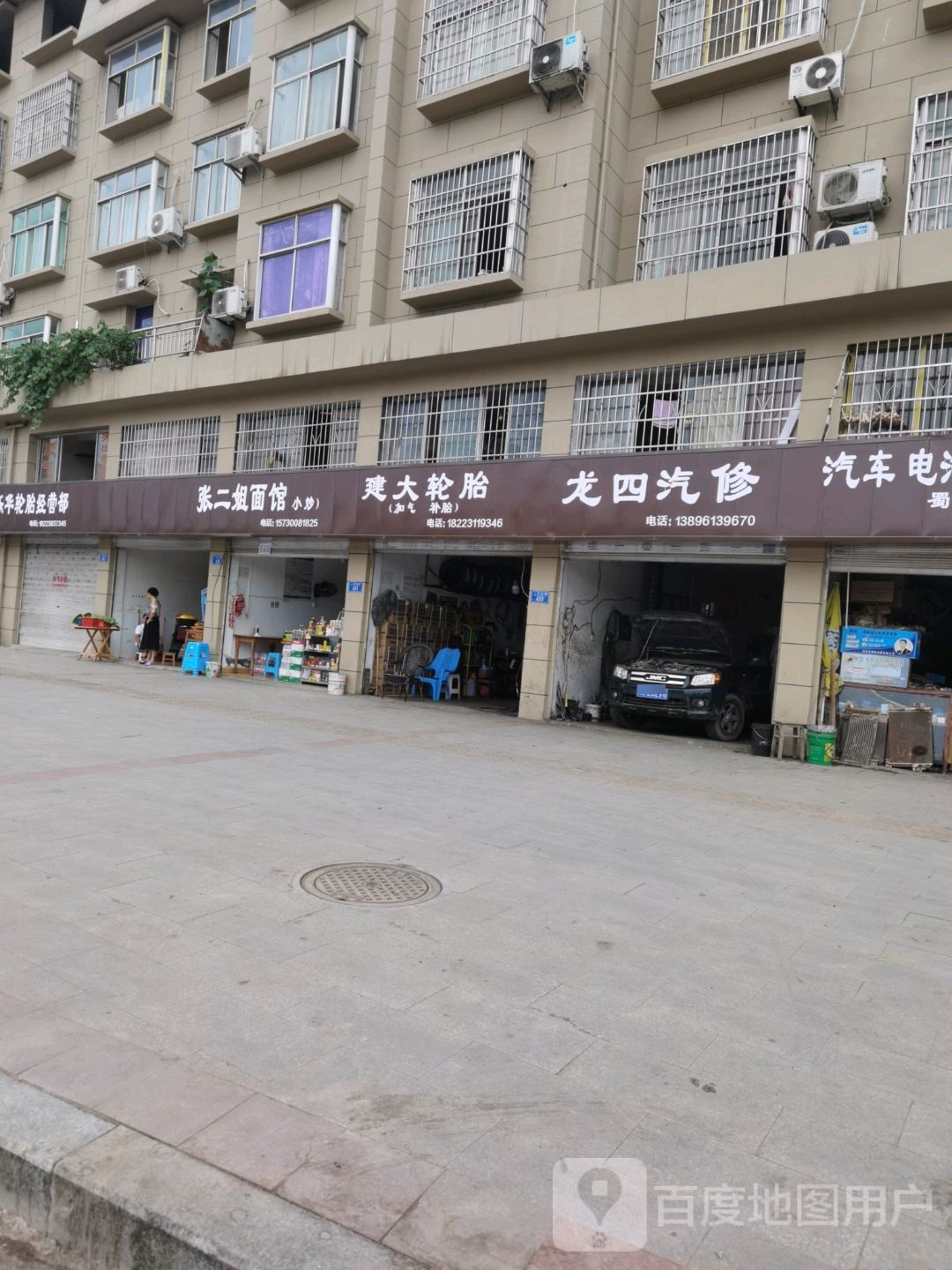 龙饲汽修