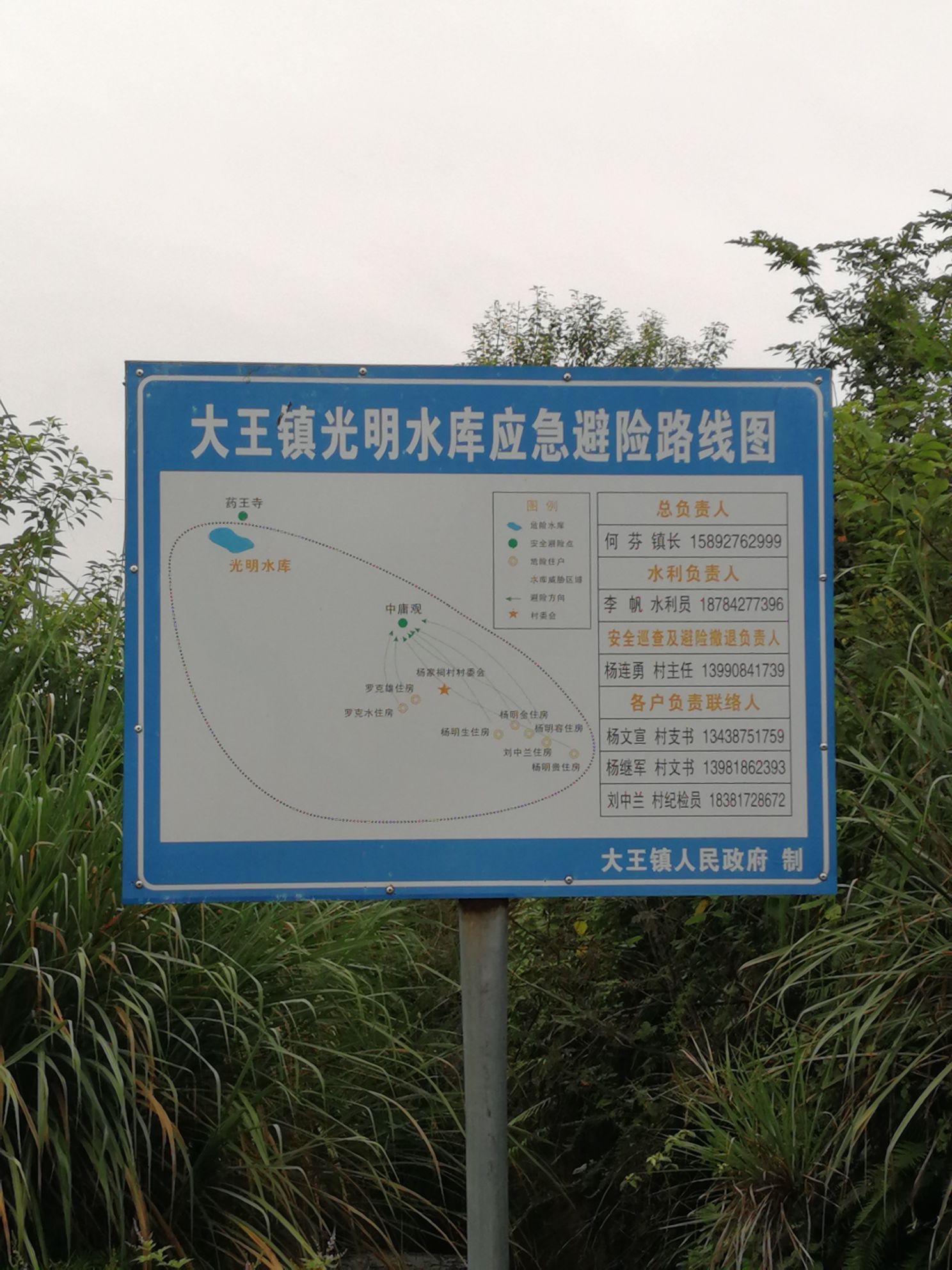 四川省南充市南部县大王镇光明水库