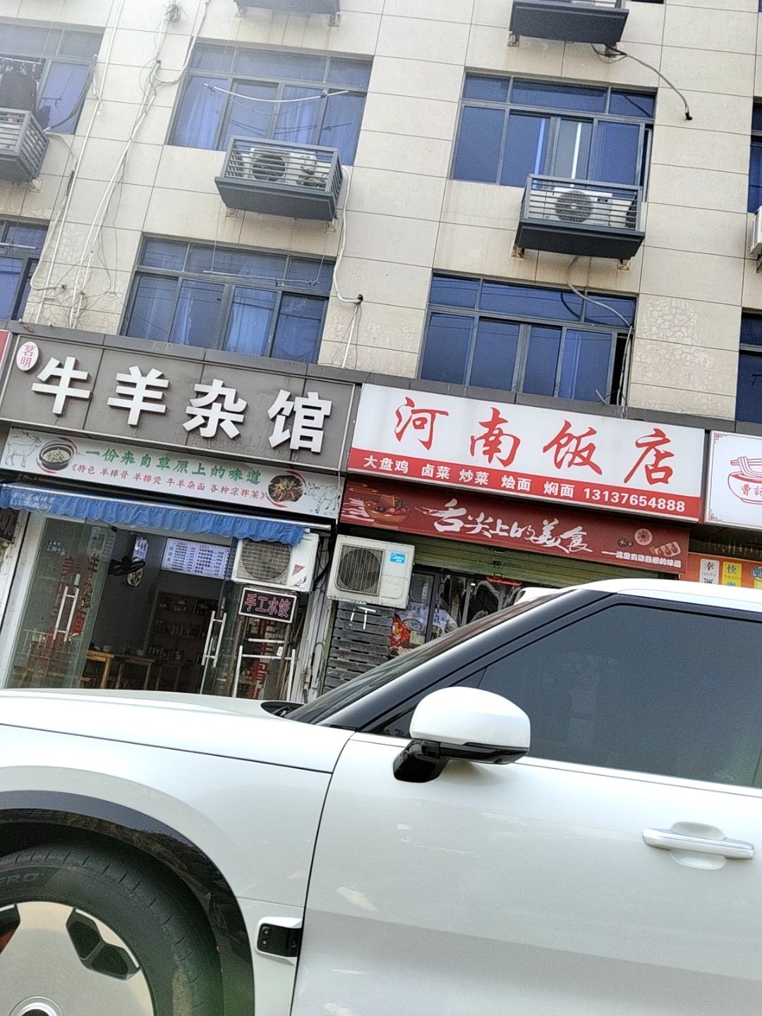 茗明牛羊杂馆(上辇店)