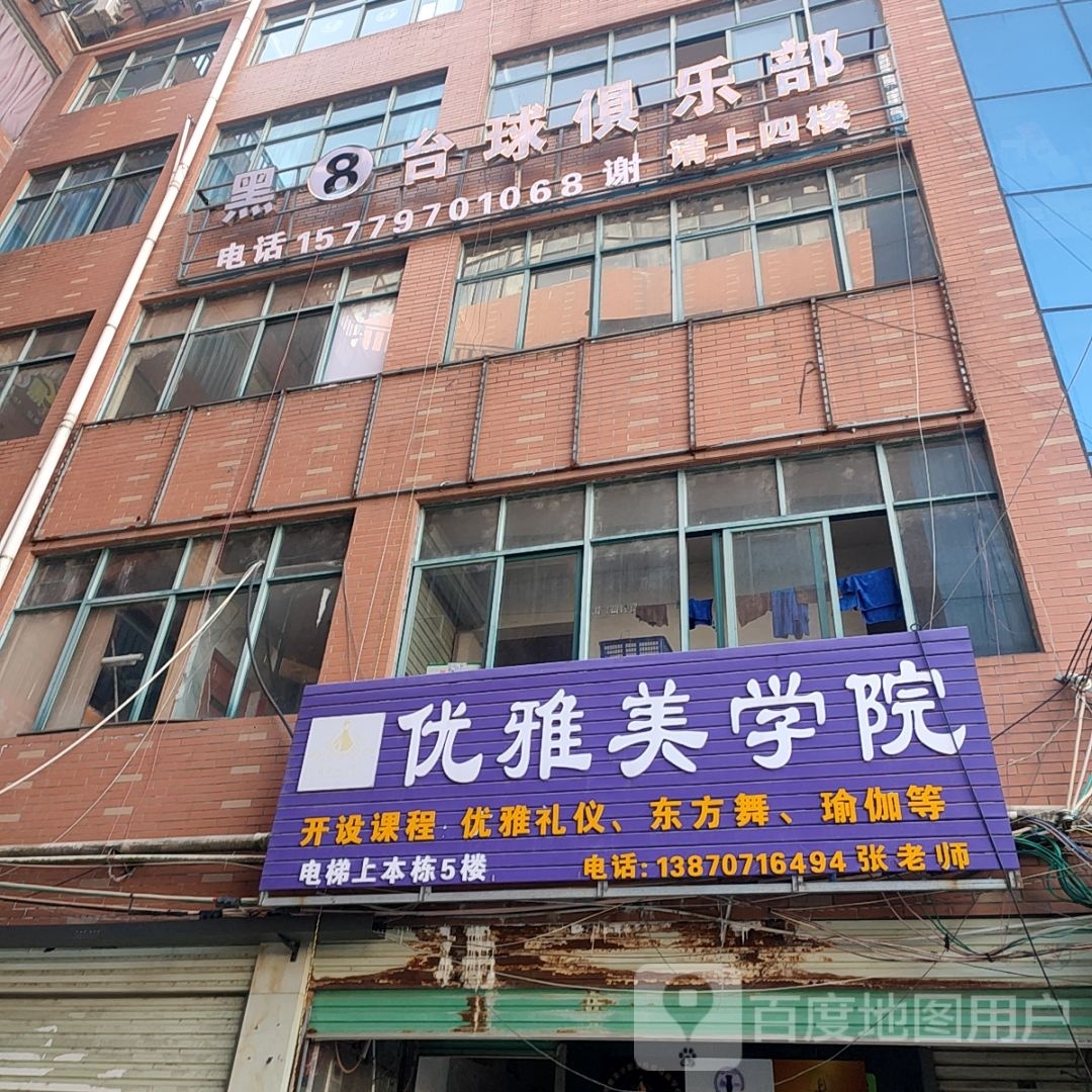 黑8台球俱乐部