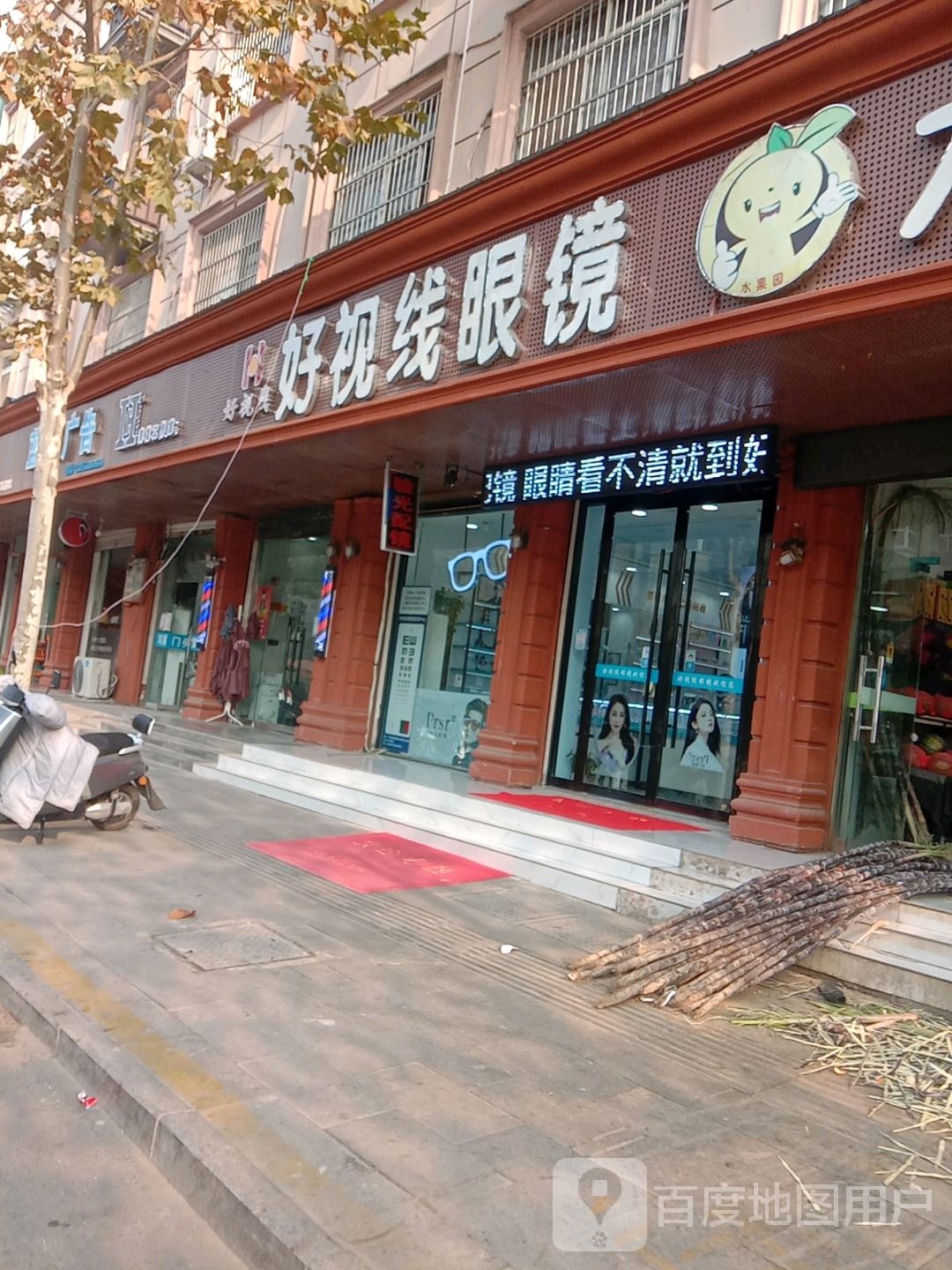 好视线眼镜