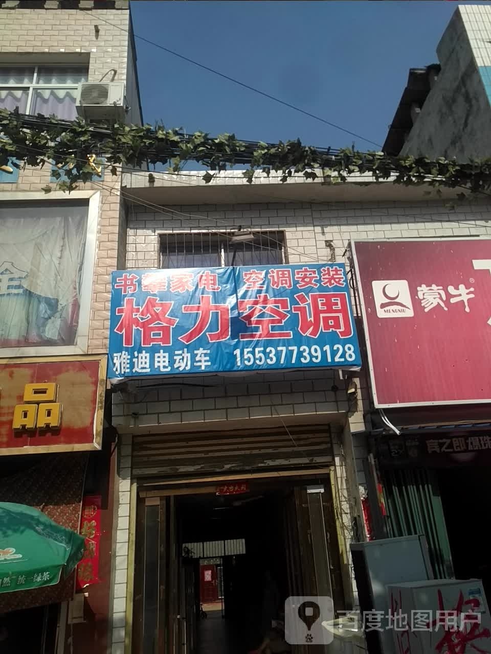 卧龙区英庄镇雅迪电动车(文化路店)