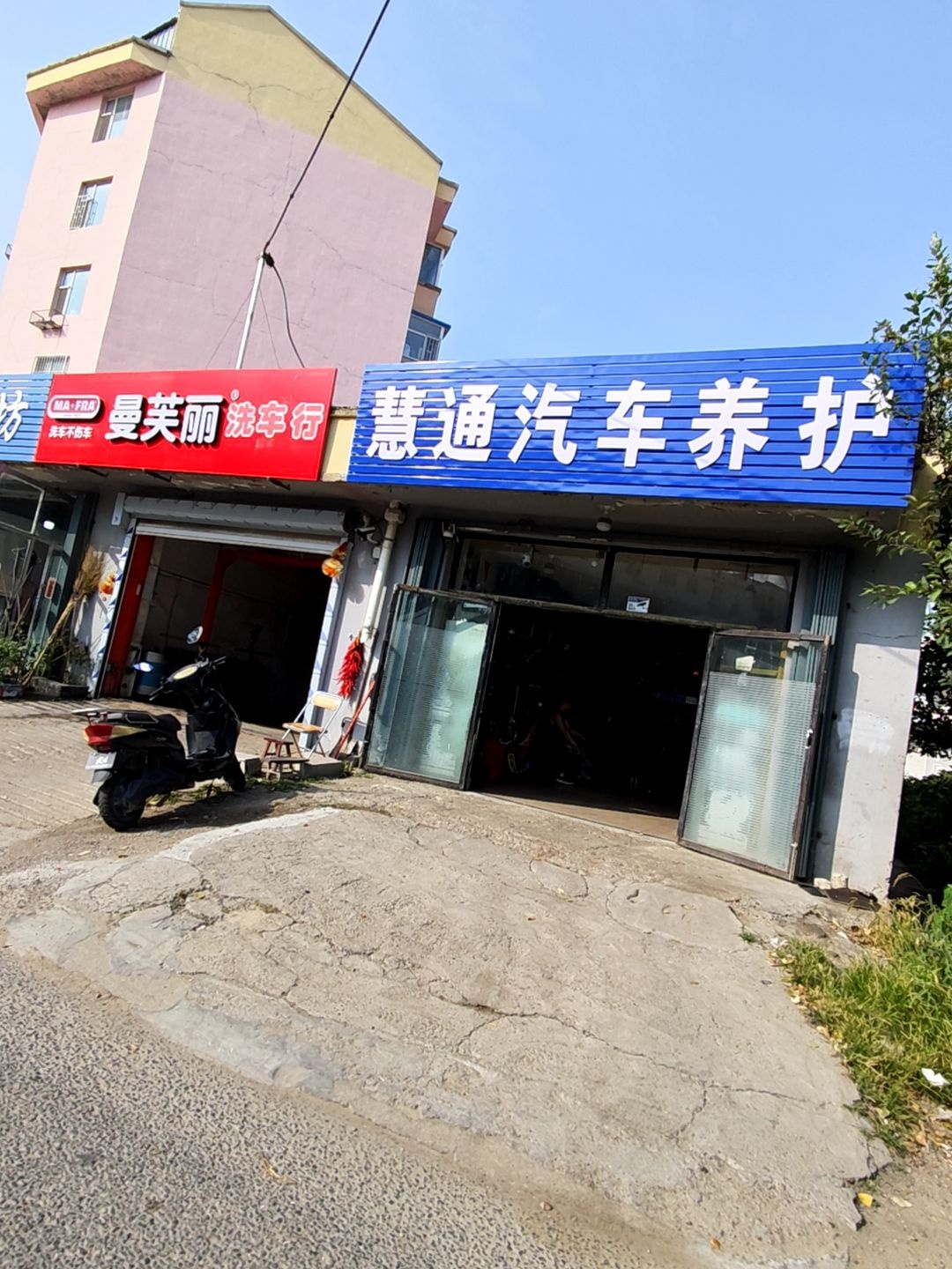 慧通汽车养护