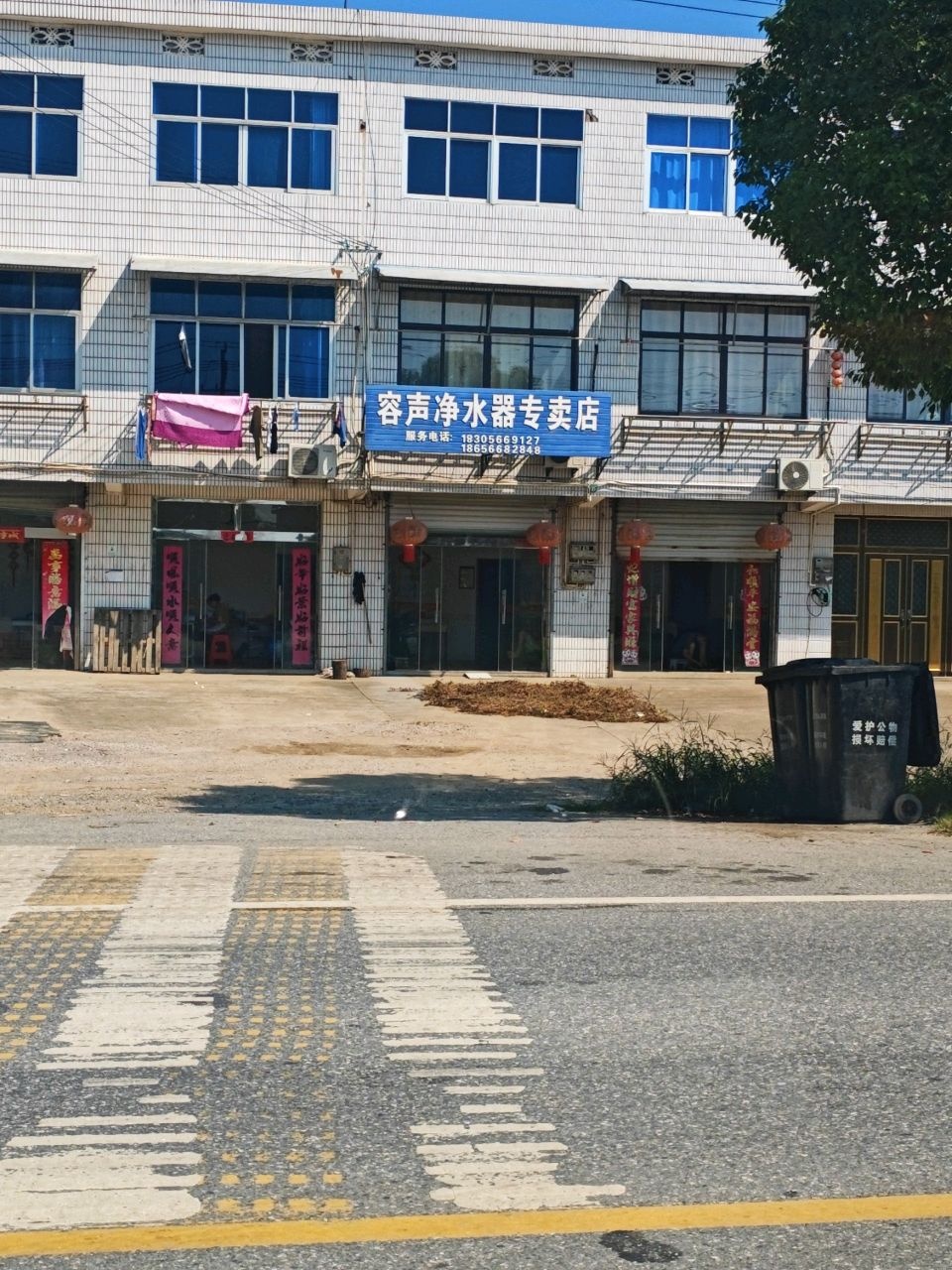 客声净水器专卖店