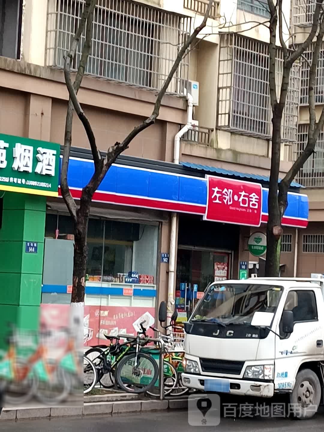 左邻又舍(文苑路加盟店)