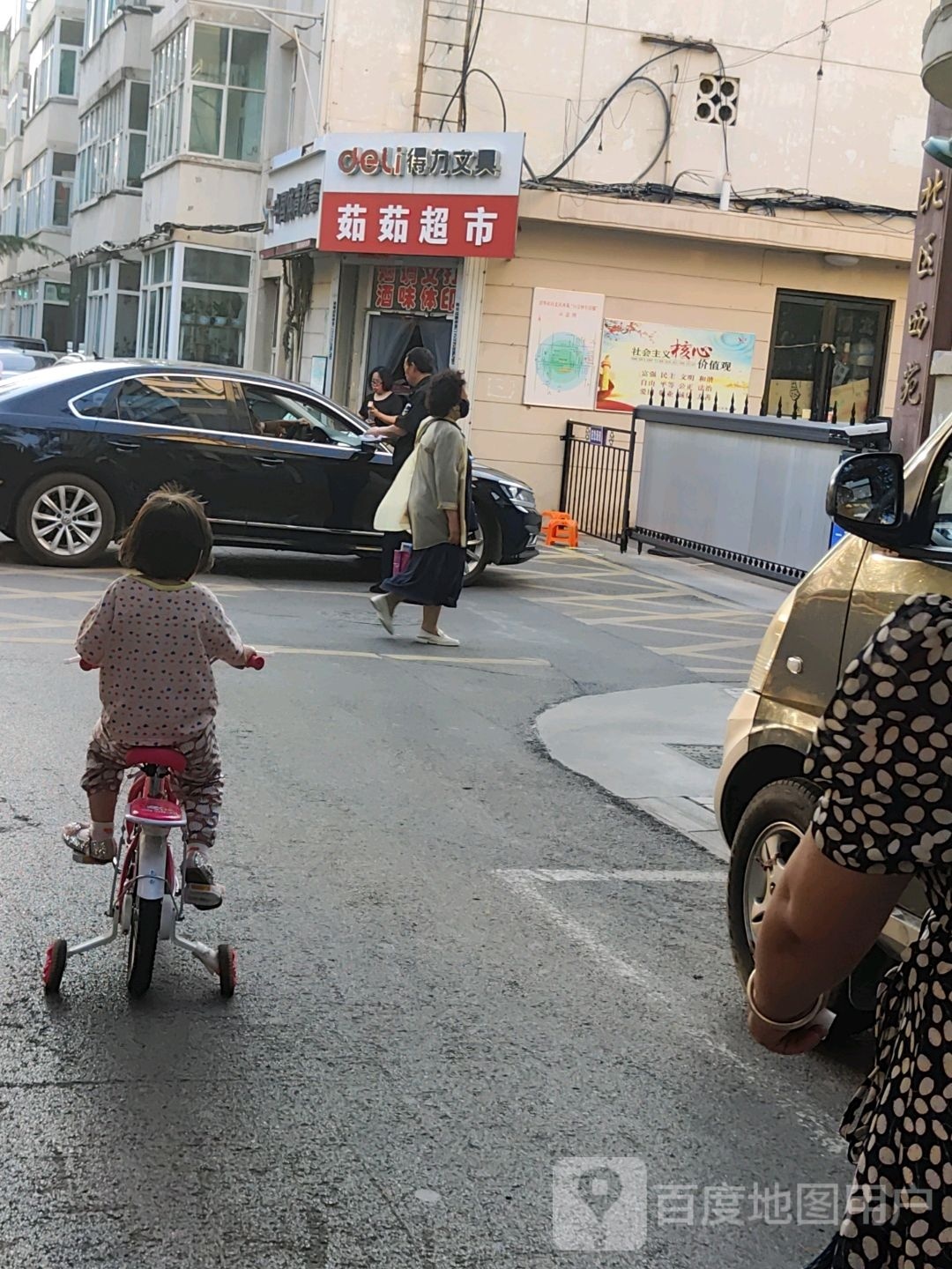 得力文具茹茹超市