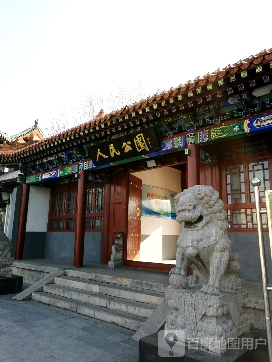 人民公园