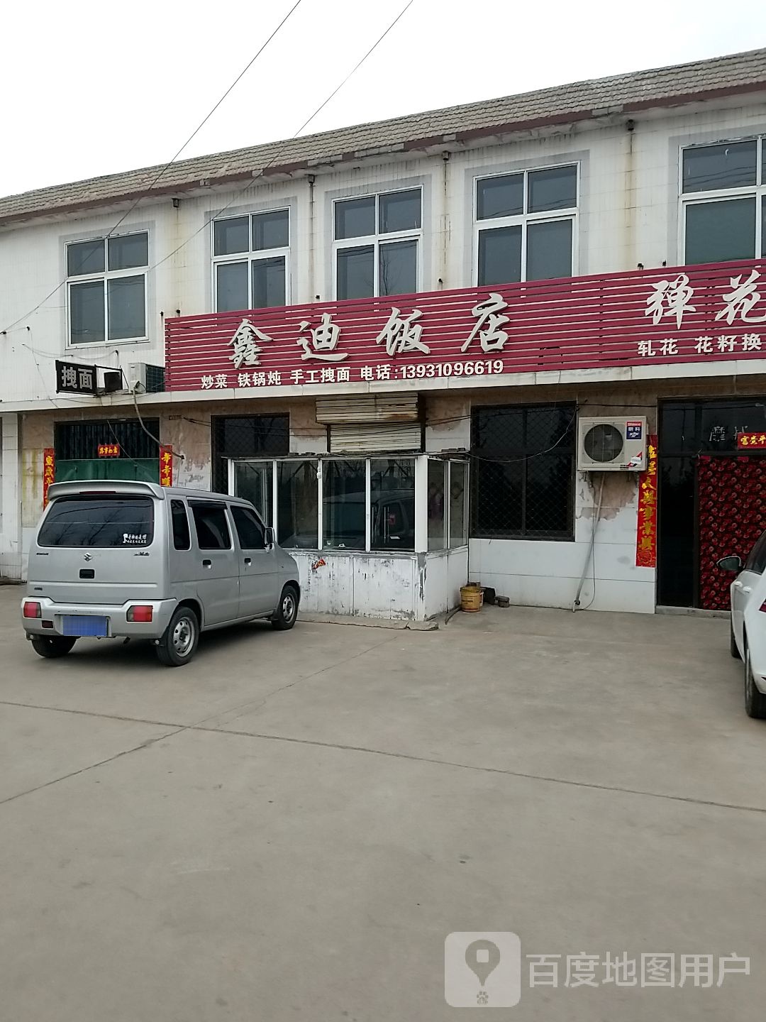 鑫迪饭店