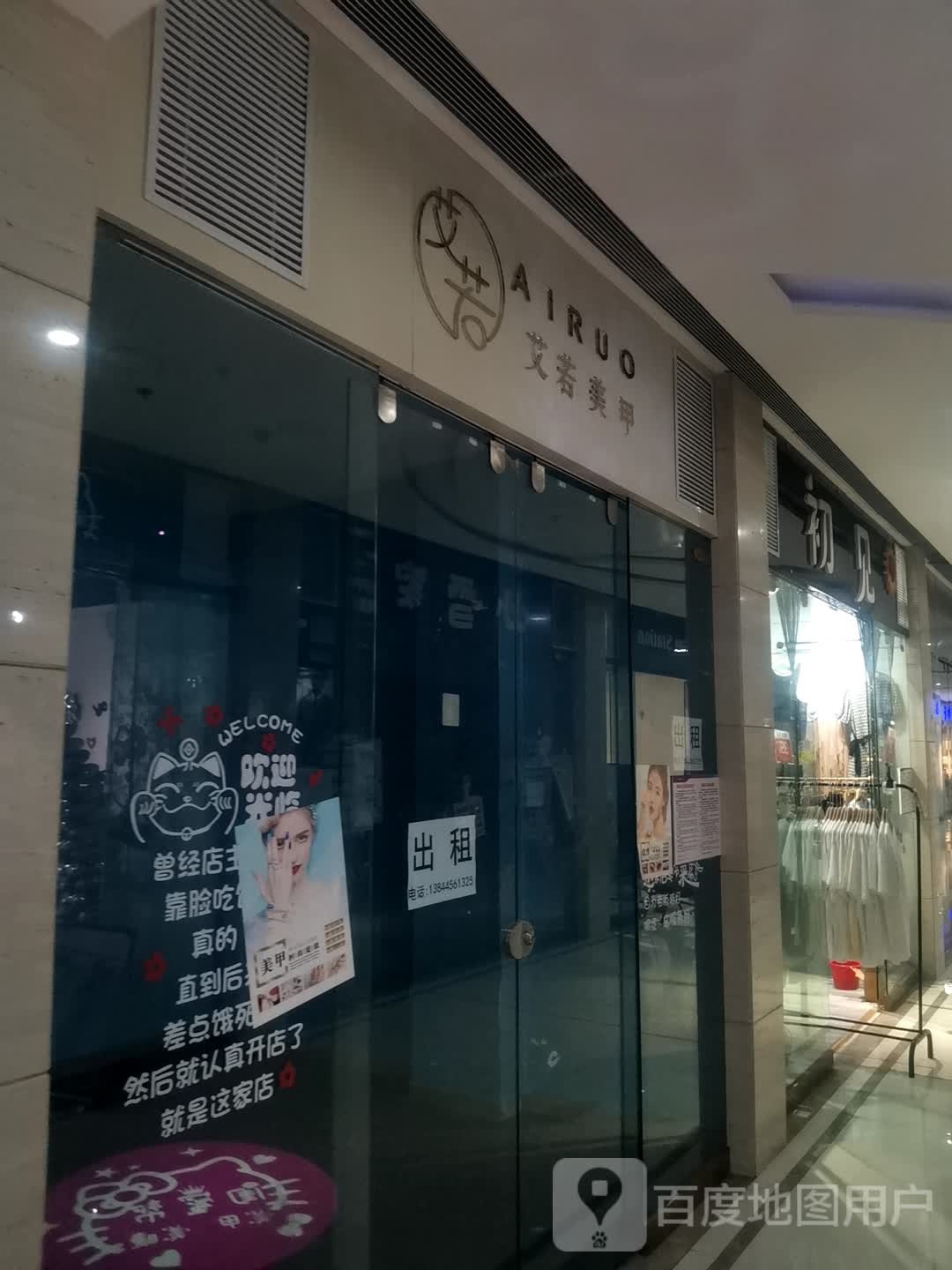 艾若美容(维港城店)