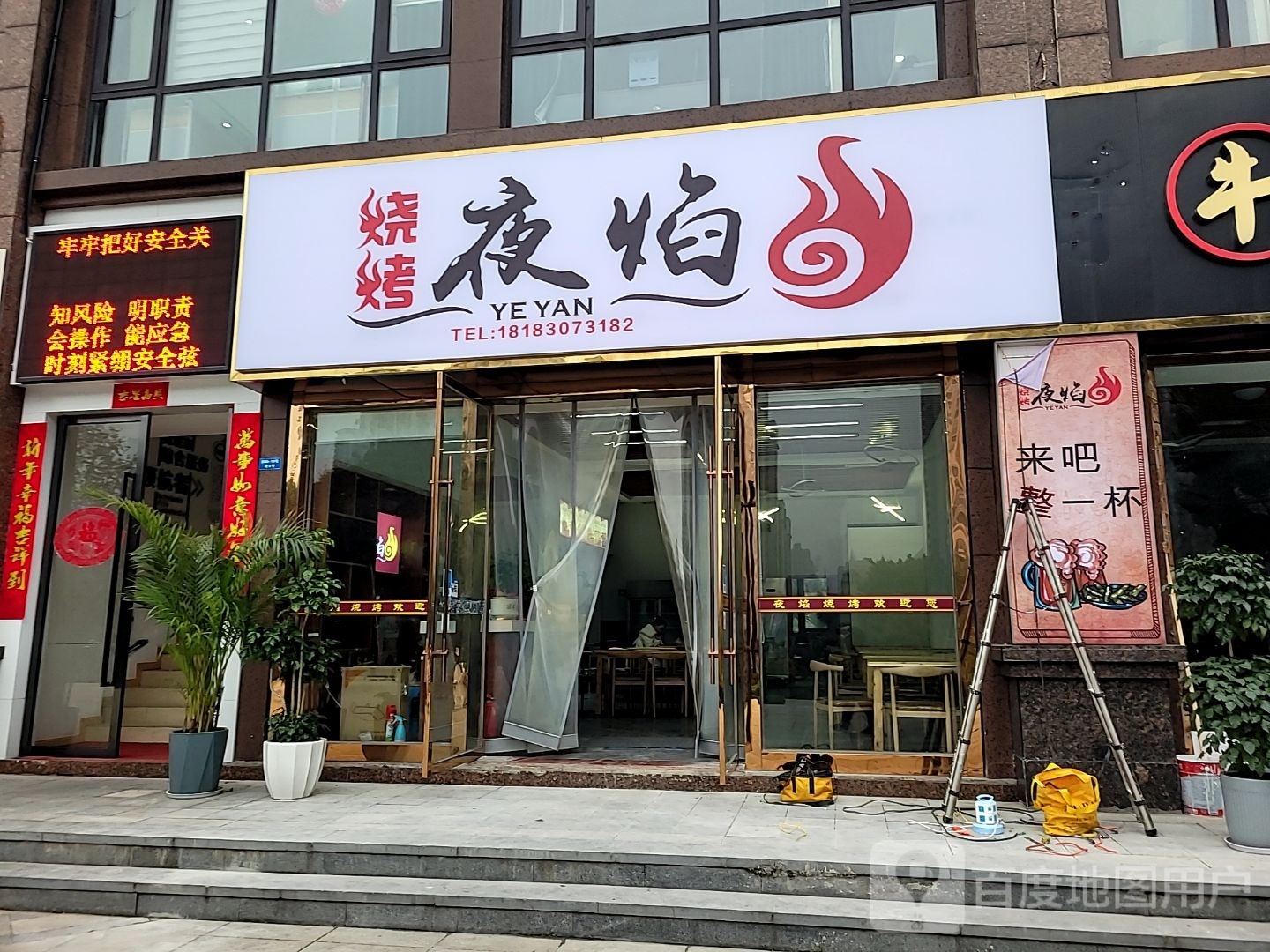 夜焰烧烤(国泰路店)