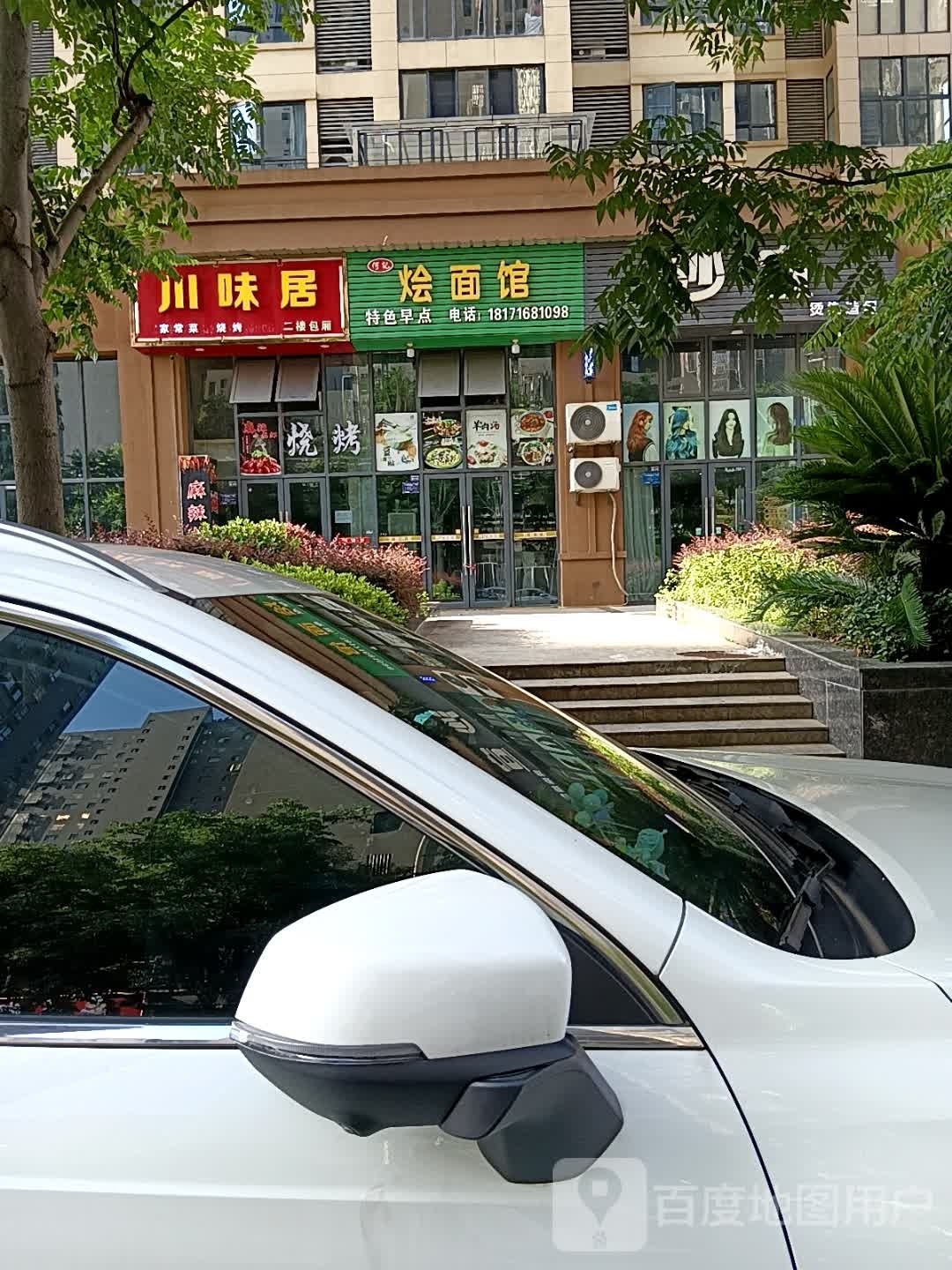 县川味居(福州路店)