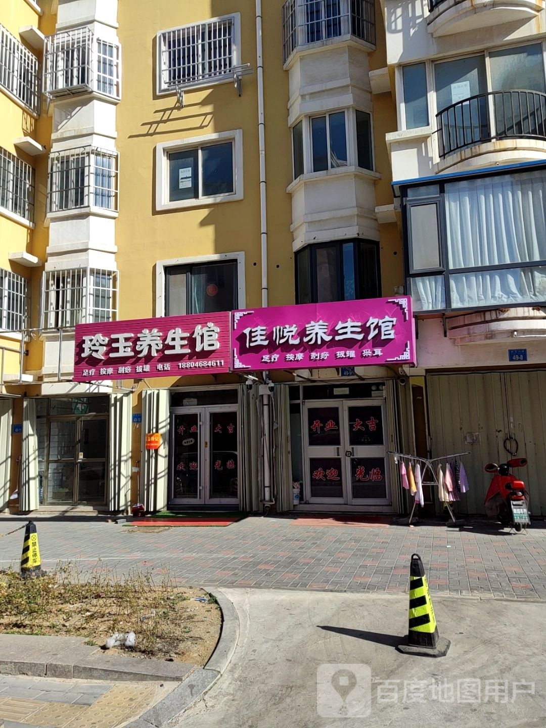 佳悦养生会