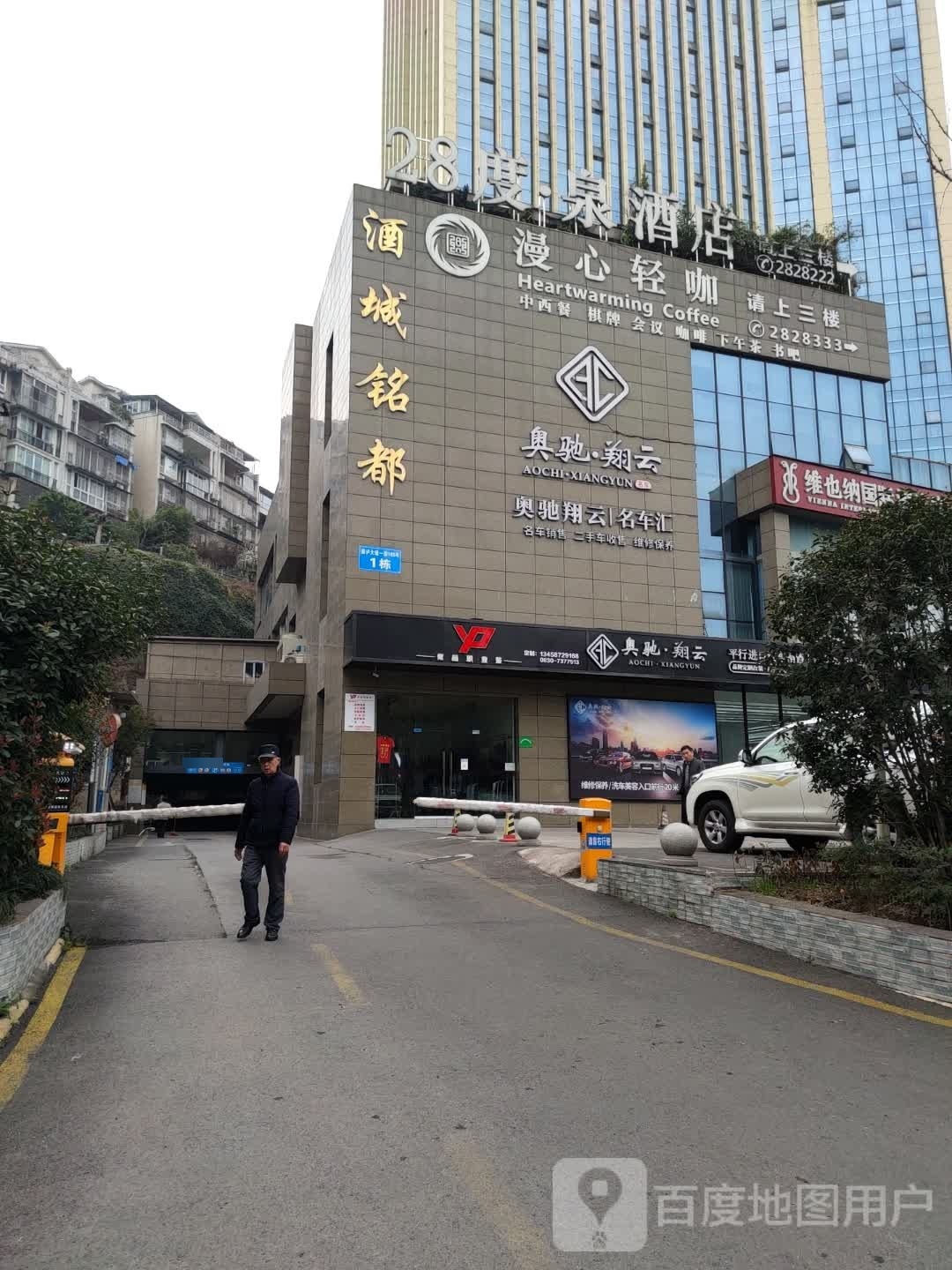 28度泉酒店·漫心轻咖茶餐厅