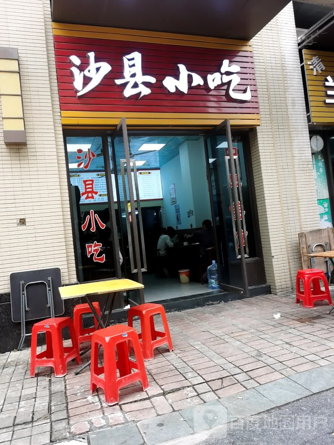 沙县小吃(保利店)